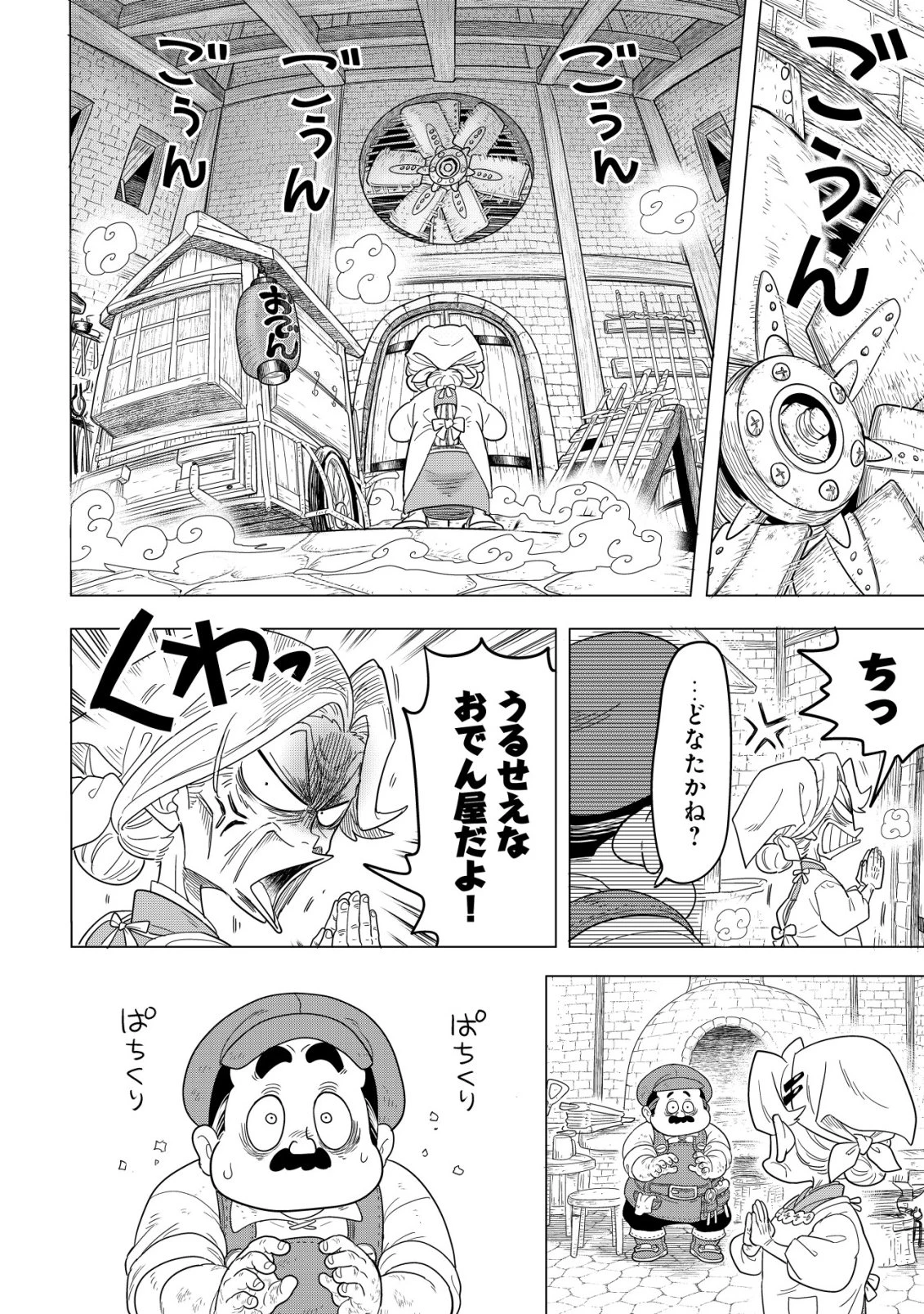 おでん屋春子婆さんの偏屈異世界珍道中 第3話 - 5