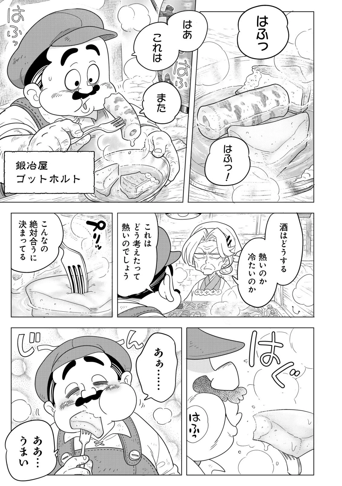 おでん屋春子婆さんの偏屈異世界珍道中 第3話 - 6