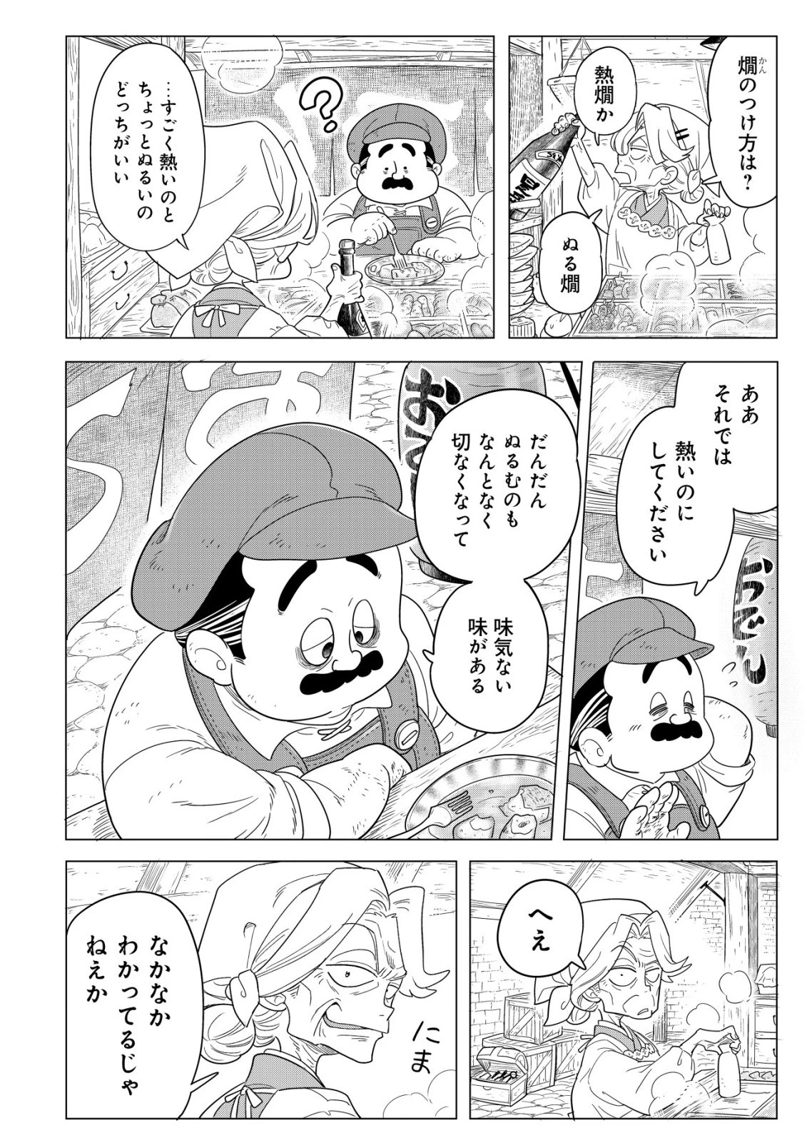 おでん屋春子婆さんの偏屈異世界珍道中 第3話 - 7