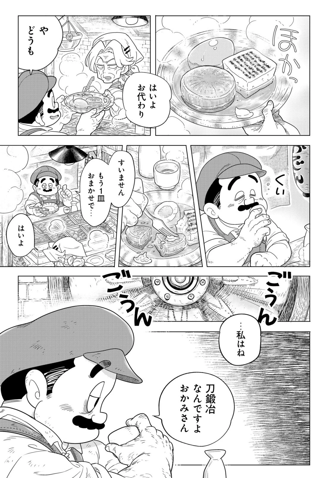 おでん屋春子婆さんの偏屈異世界珍道中 第3話 - 8