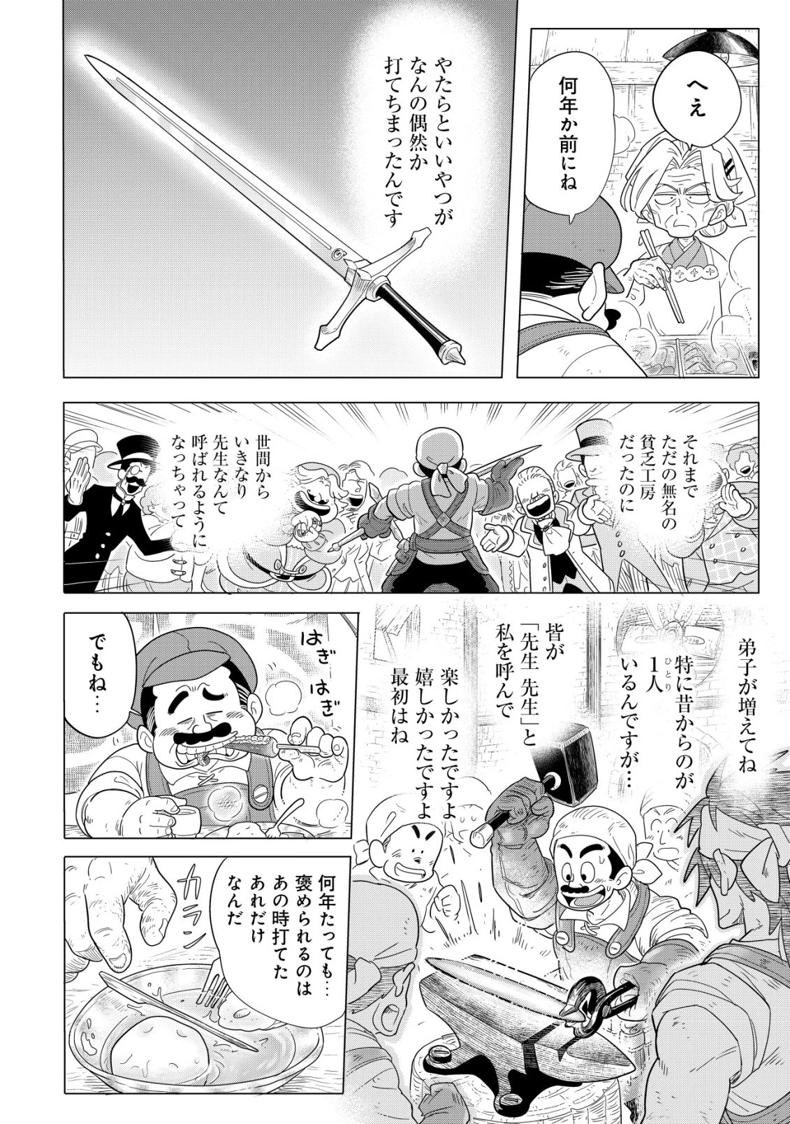 おでん屋春子婆さんの偏屈異世界珍道中 第3話 - 9