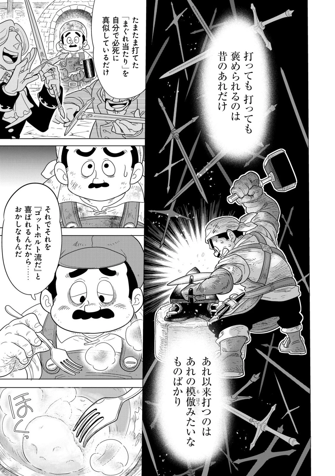 おでん屋春子婆さんの偏屈異世界珍道中 第3話 - 10