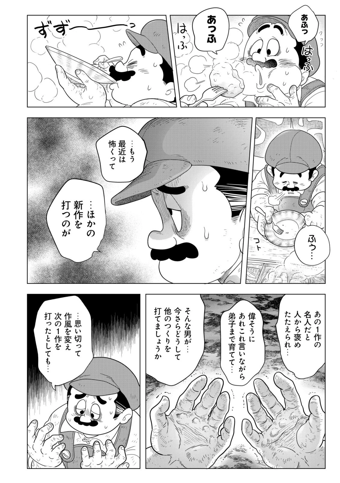 おでん屋春子婆さんの偏屈異世界珍道中 第3話 - 11