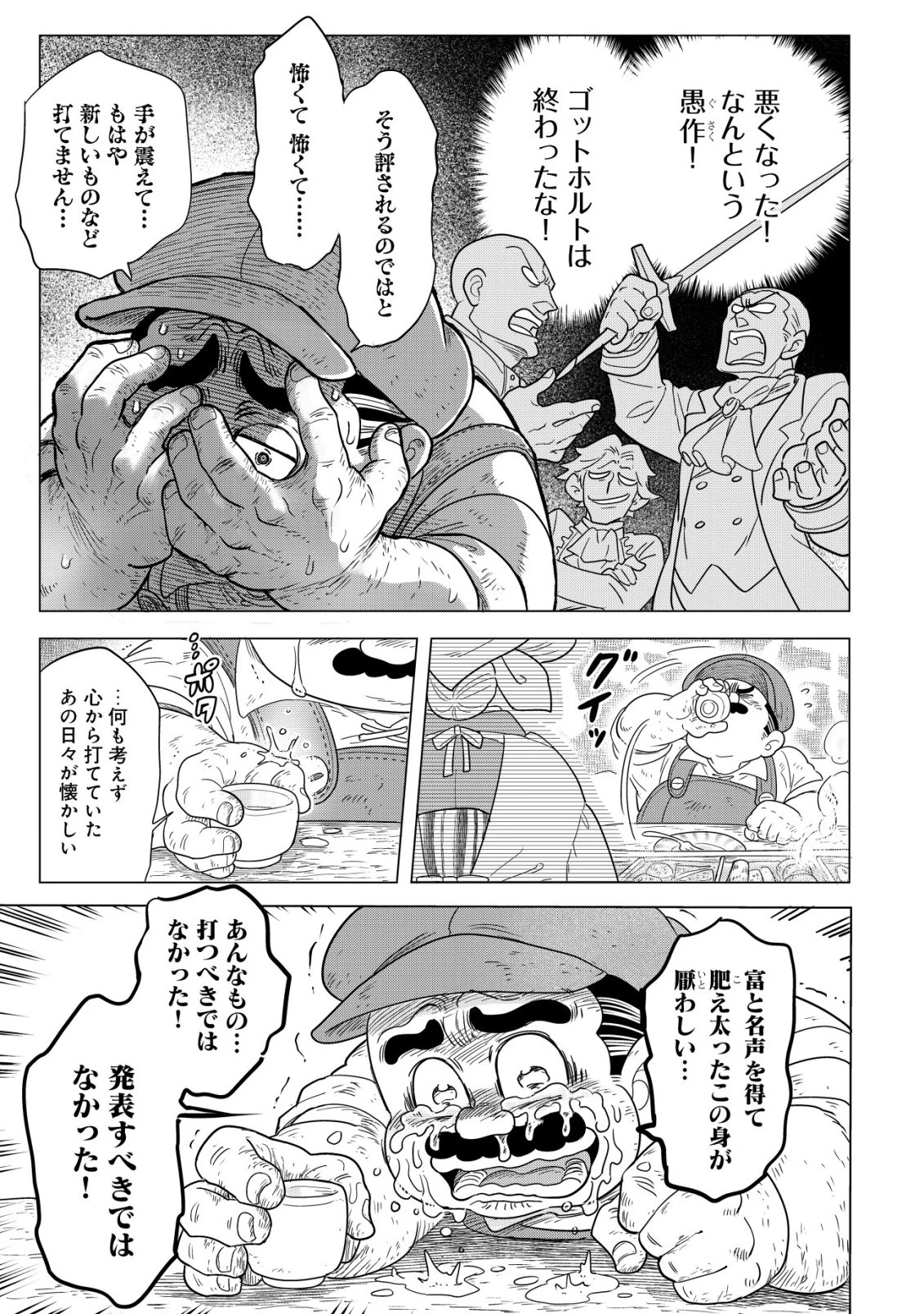 おでん屋春子婆さんの偏屈異世界珍道中 第3話 - 12