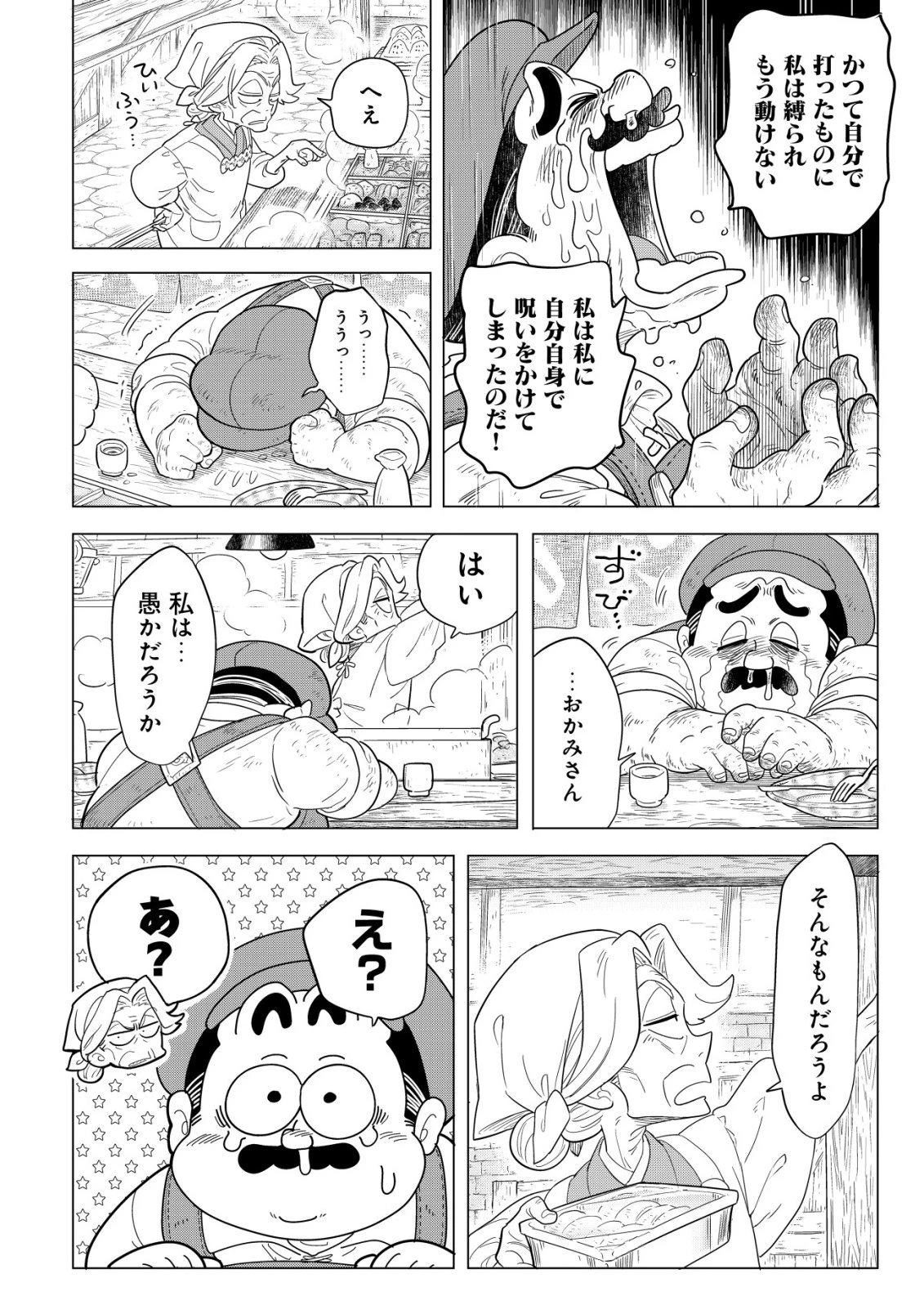 おでん屋春子婆さんの偏屈異世界珍道中 第3話 - 13