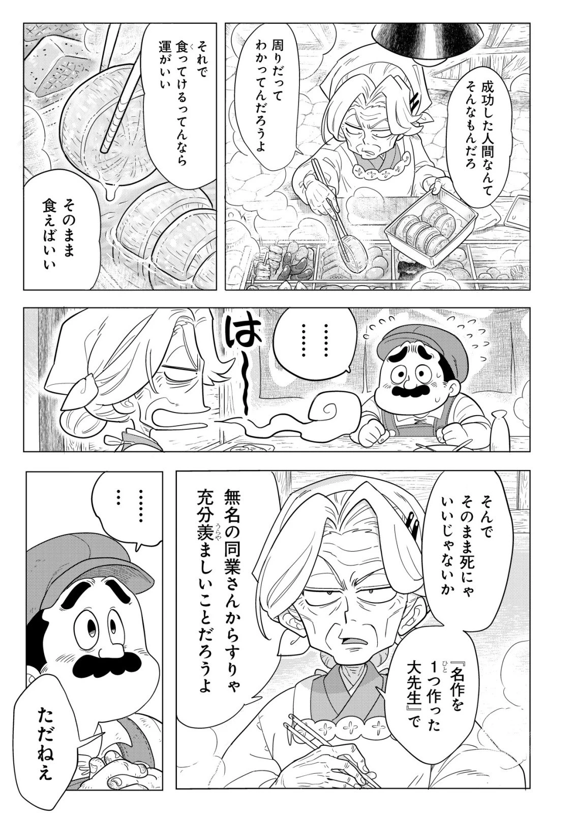 おでん屋春子婆さんの偏屈異世界珍道中 第3話 - 14