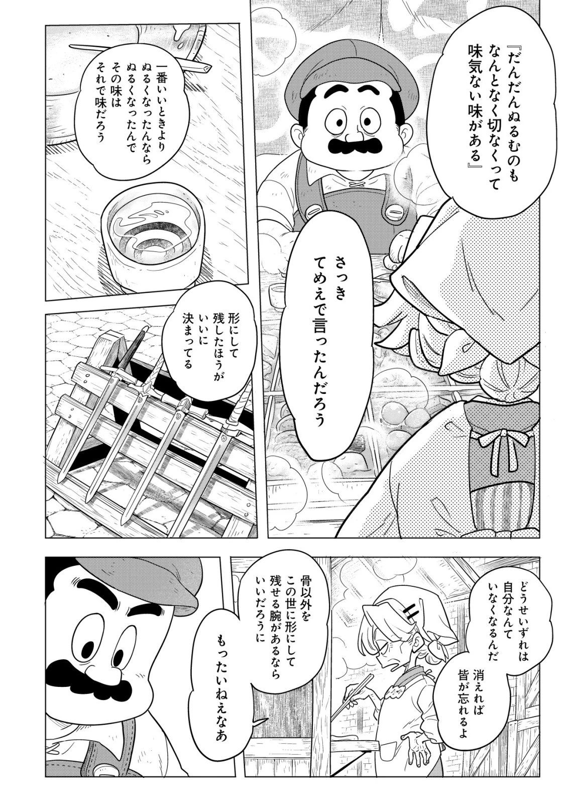 おでん屋春子婆さんの偏屈異世界珍道中 第3話 - 15