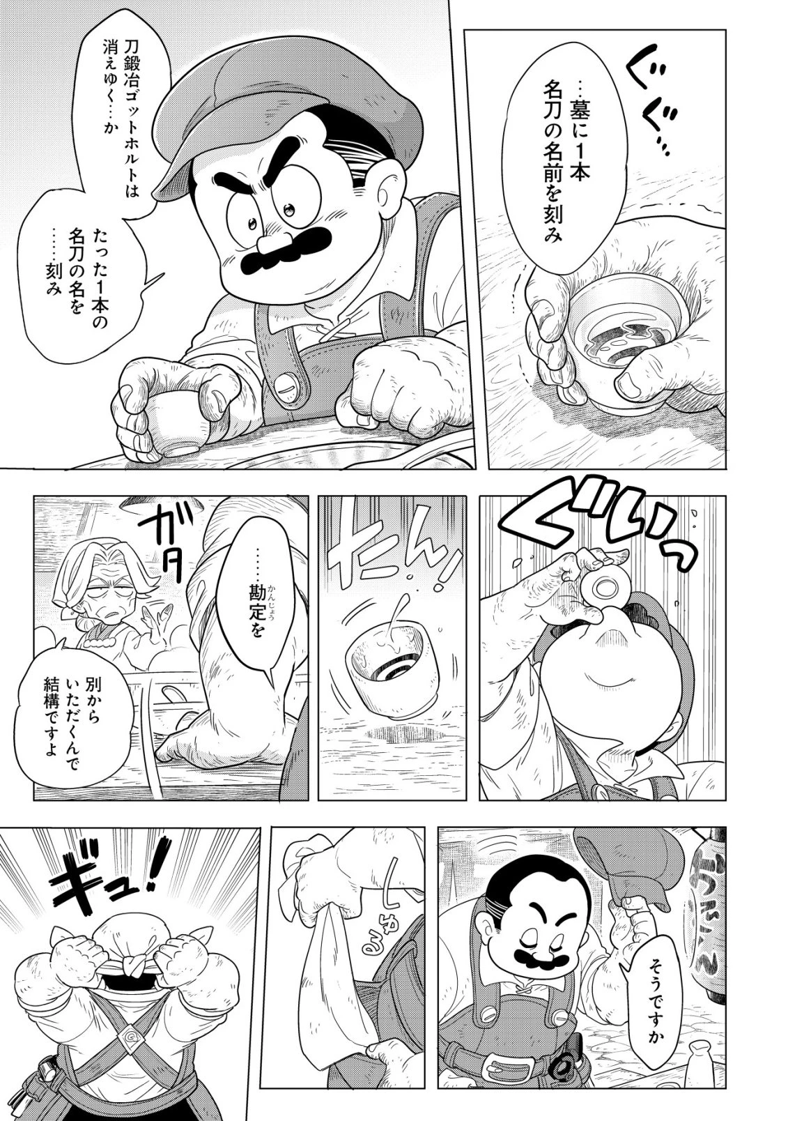 おでん屋春子婆さんの偏屈異世界珍道中 第3話 - 16