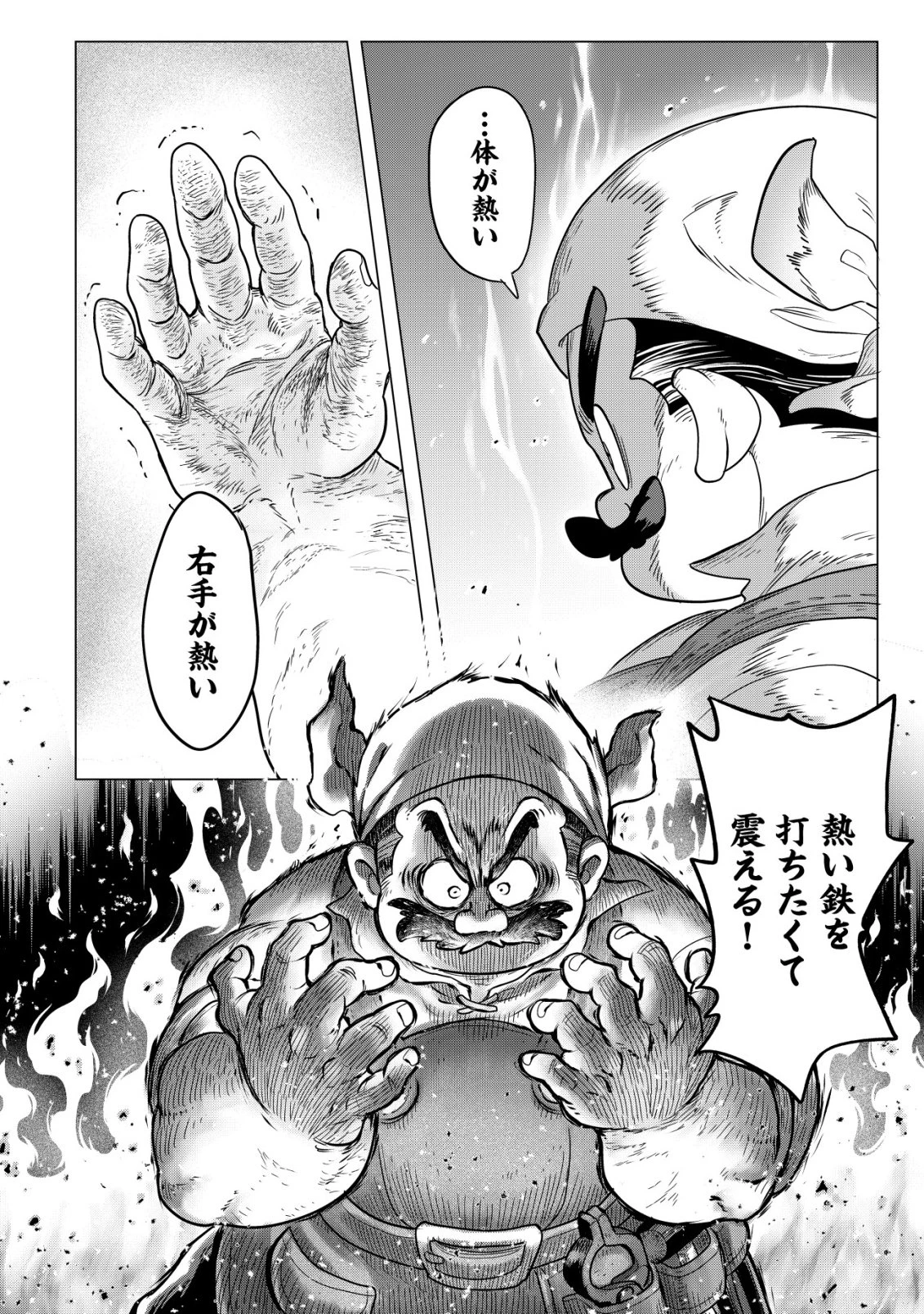 おでん屋春子婆さんの偏屈異世界珍道中 第3話 - 17