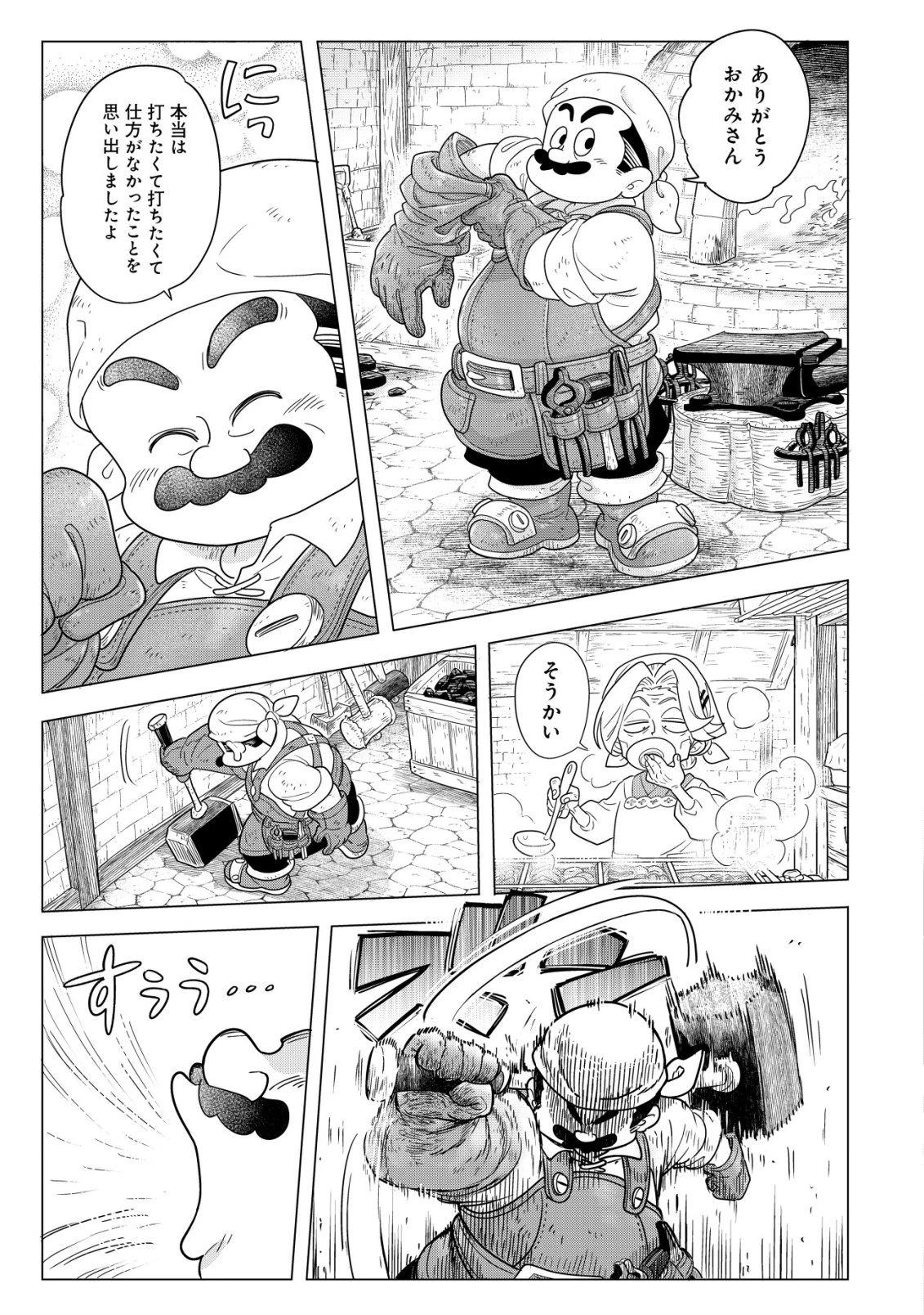 おでん屋春子婆さんの偏屈異世界珍道中 第3話 - 18