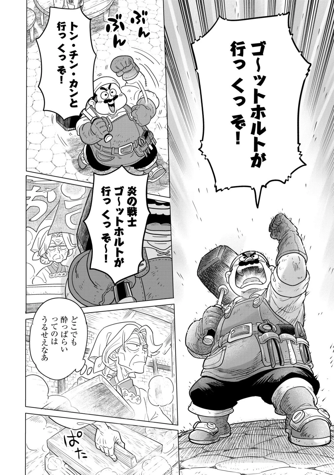 おでん屋春子婆さんの偏屈異世界珍道中 第3話 - 19