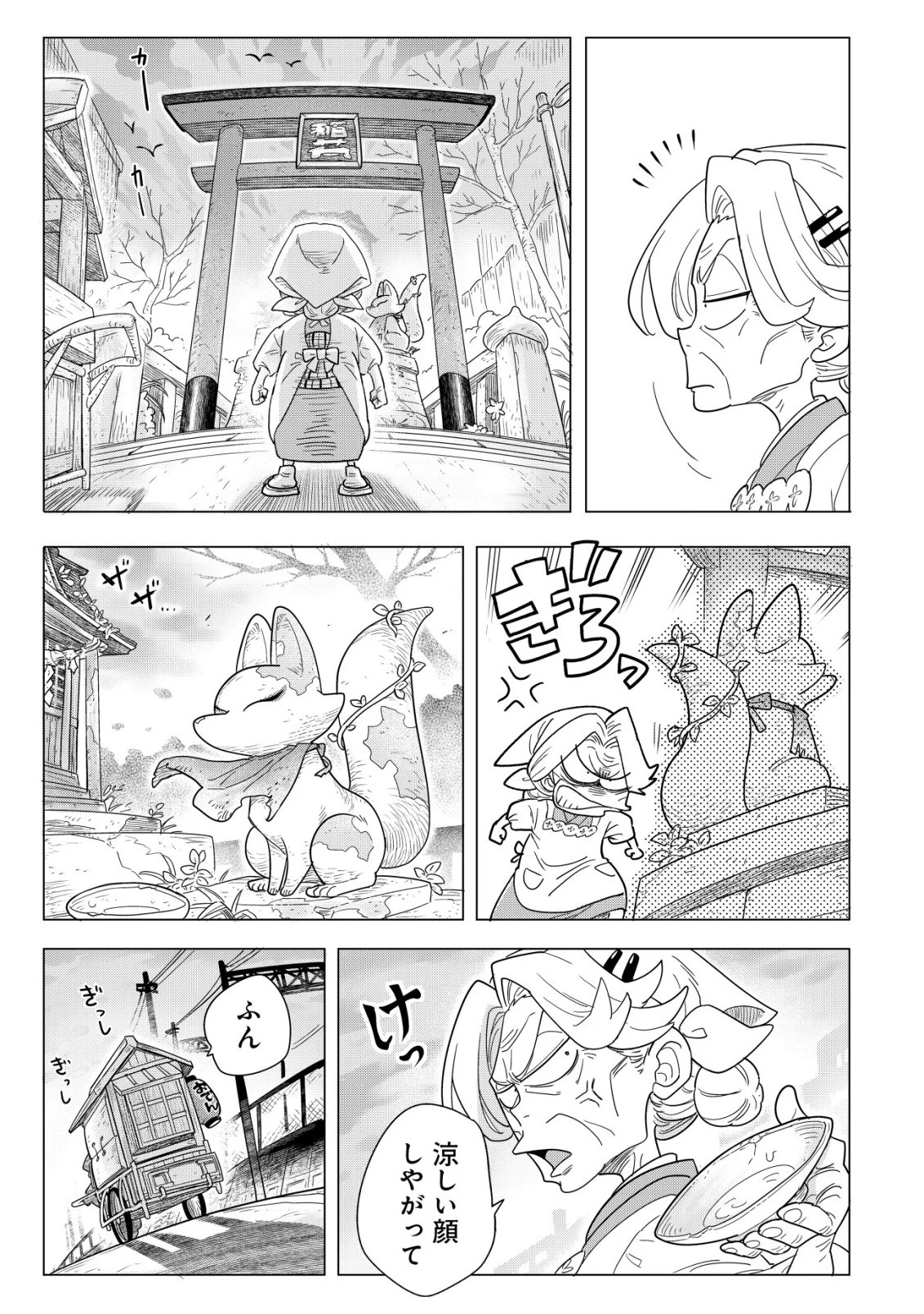 おでん屋春子婆さんの偏屈異世界珍道中 第3話 - 20