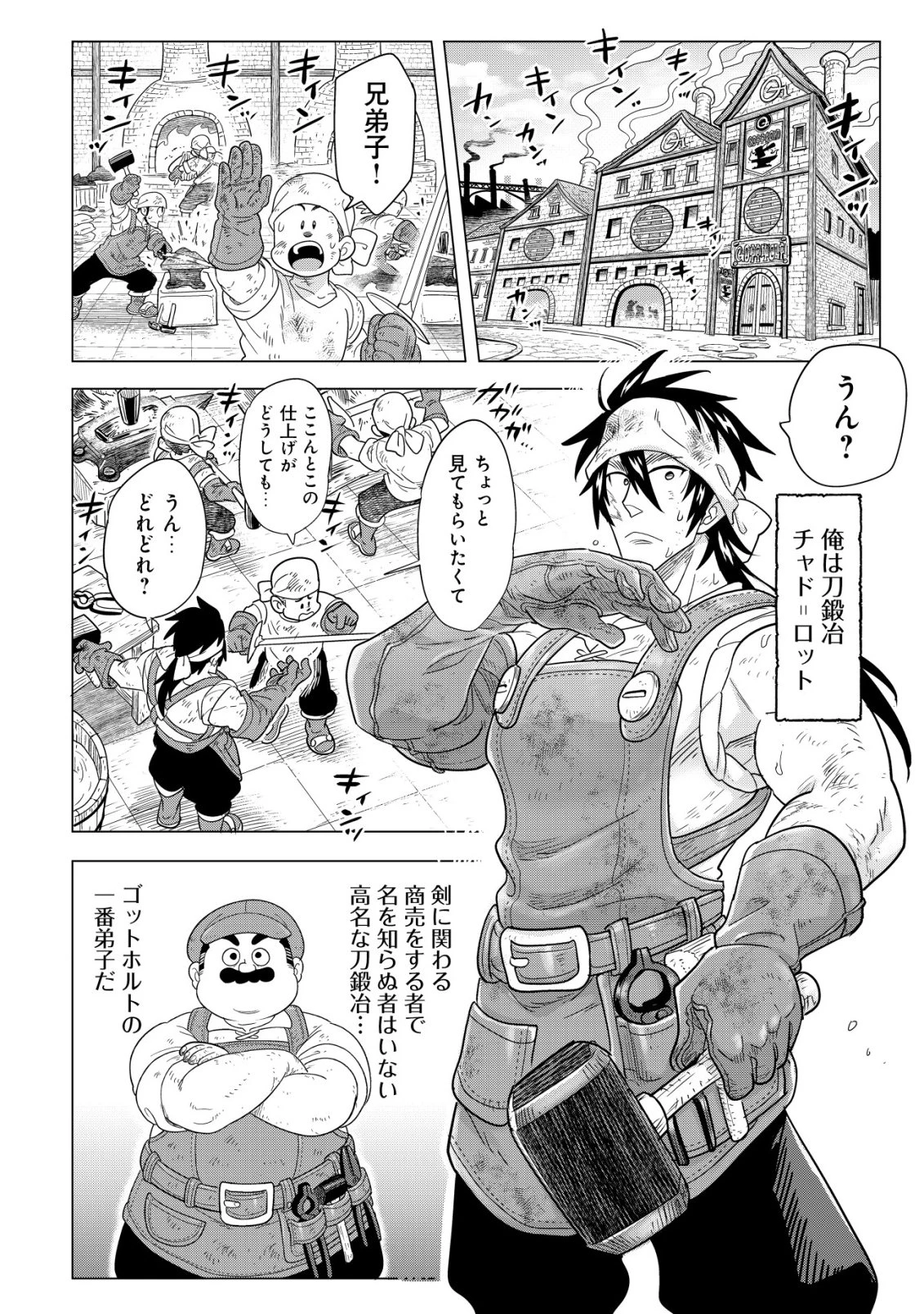 おでん屋春子婆さんの偏屈異世界珍道中 第3話 - 21