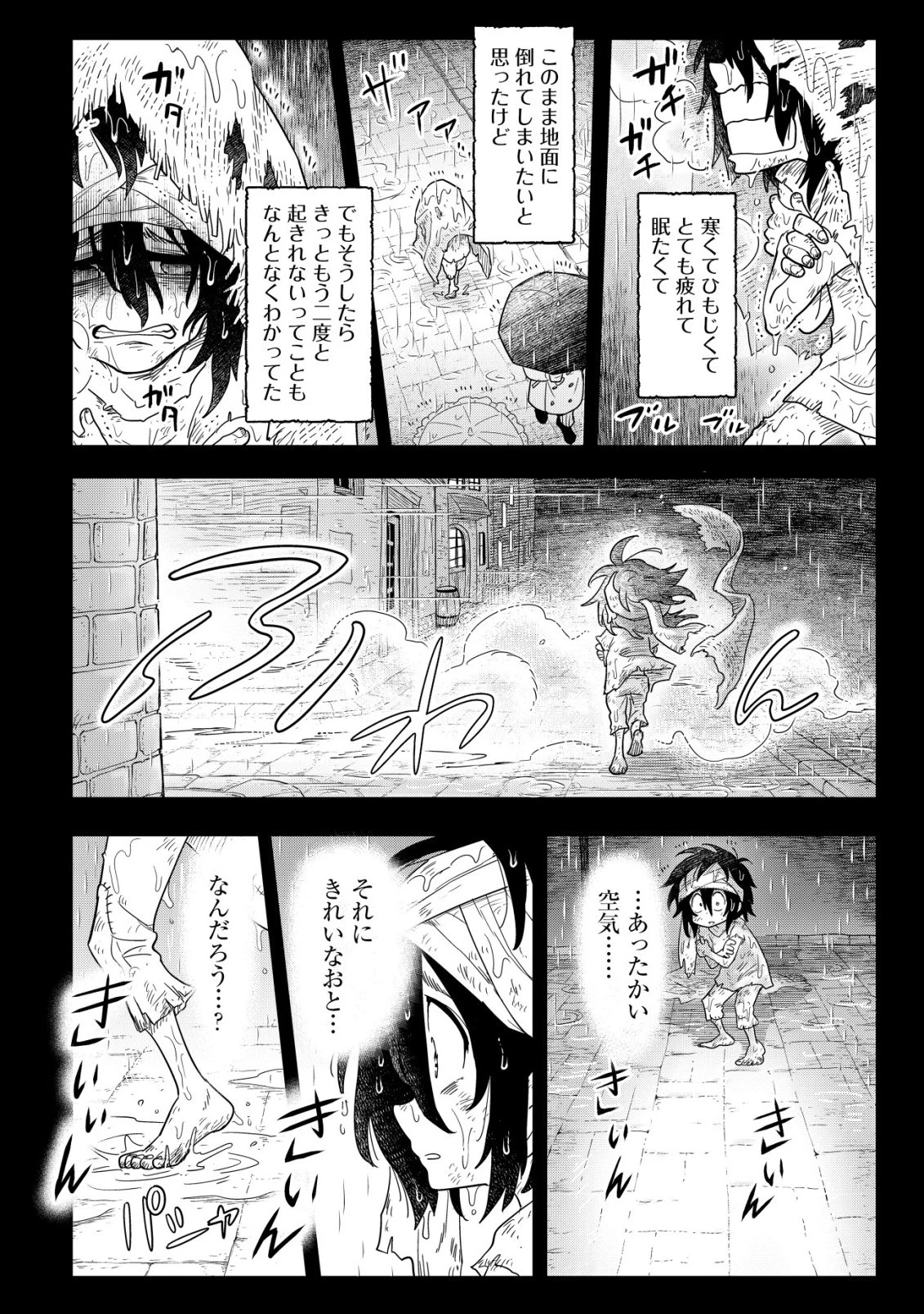 おでん屋春子婆さんの偏屈異世界珍道中 第3話 - 23