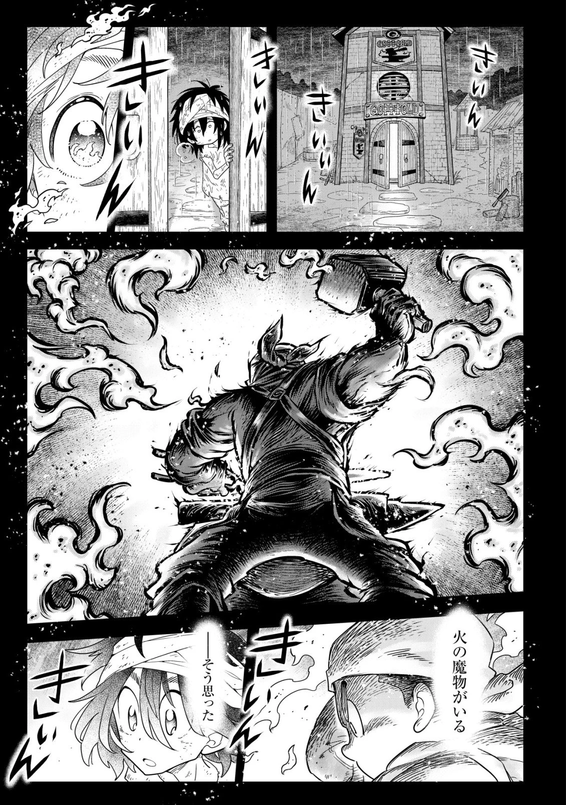 おでん屋春子婆さんの偏屈異世界珍道中 第3話 - 24