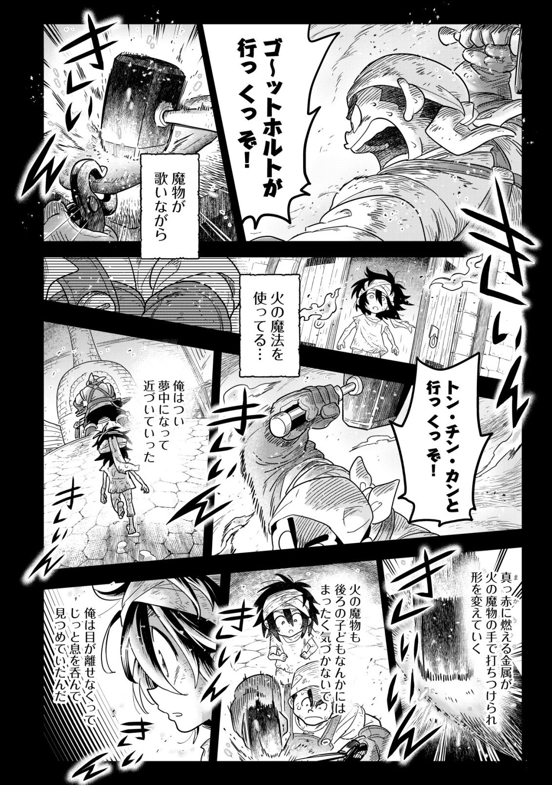 おでん屋春子婆さんの偏屈異世界珍道中 第3話 - 25