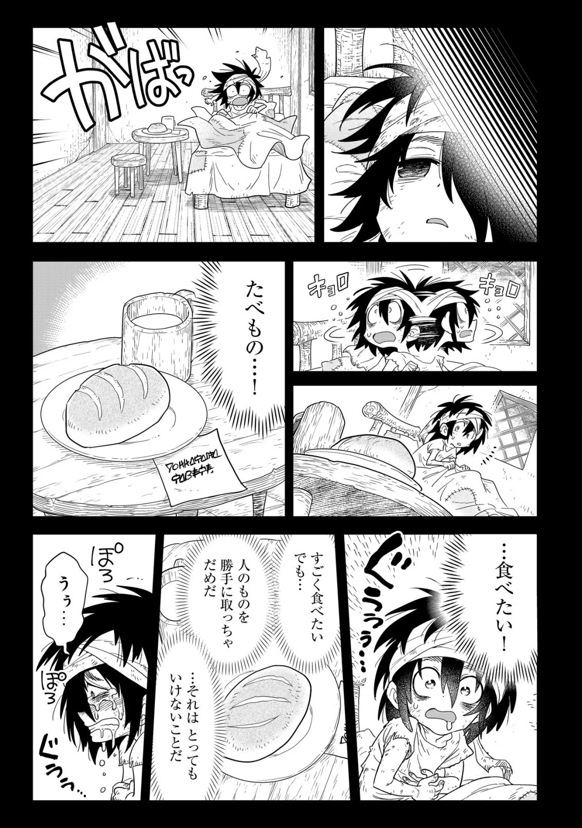 おでん屋春子婆さんの偏屈異世界珍道中 第3話 - 26