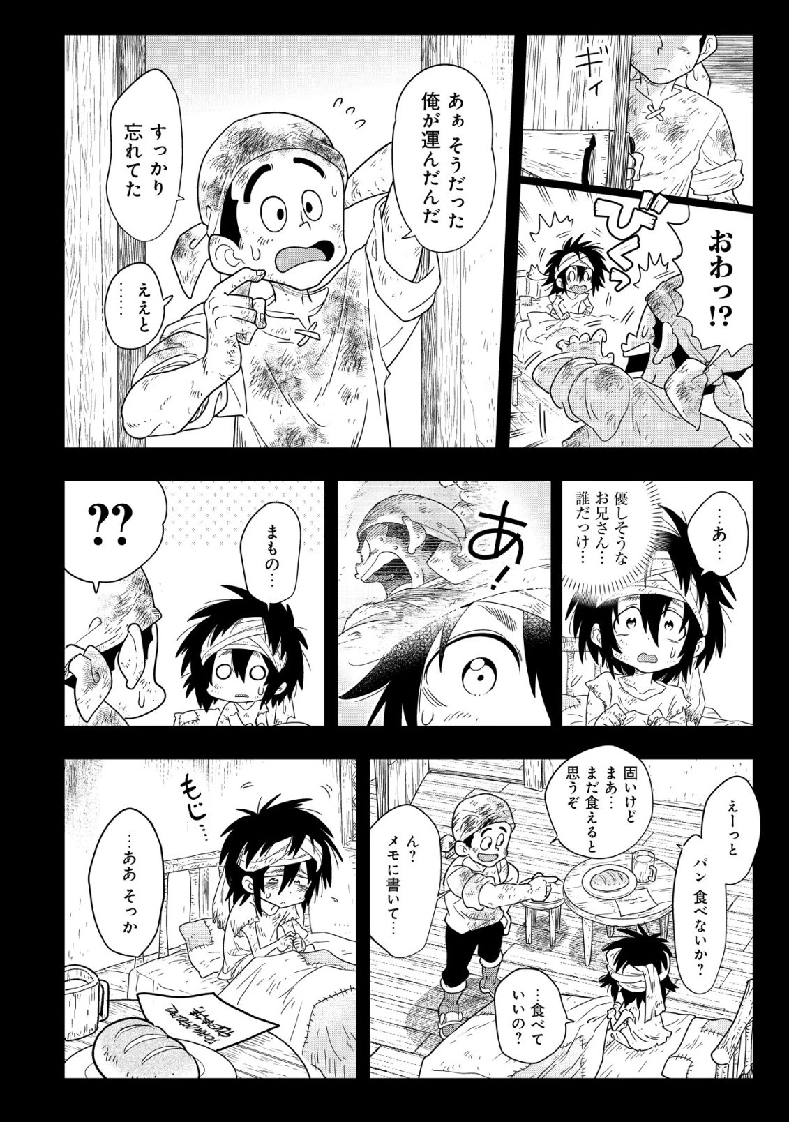 おでん屋春子婆さんの偏屈異世界珍道中 第3話 - 27