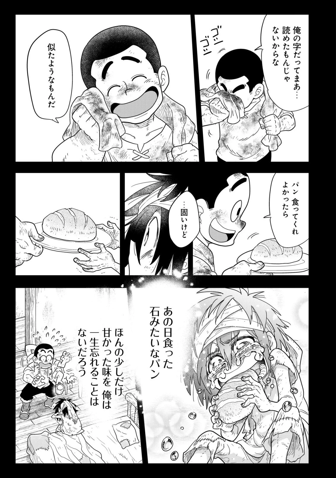 おでん屋春子婆さんの偏屈異世界珍道中 第3話 - 28