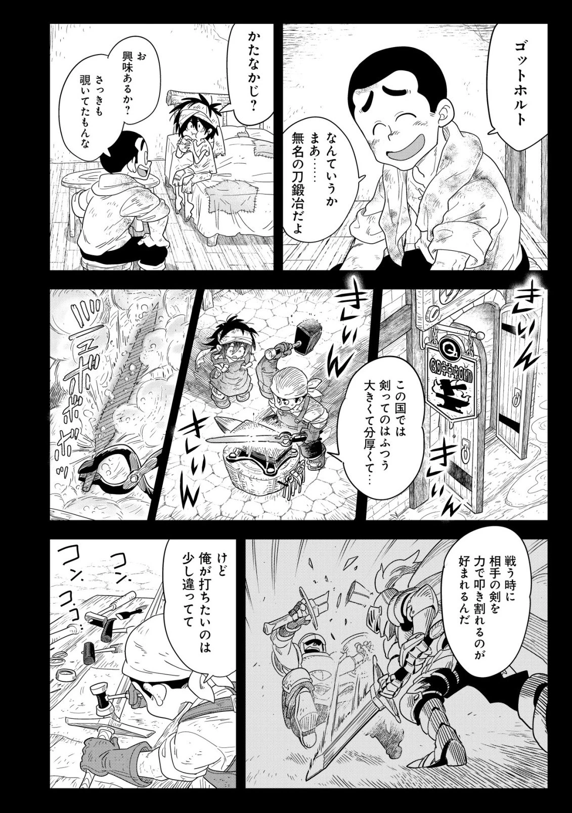 おでん屋春子婆さんの偏屈異世界珍道中 第3話 - 29