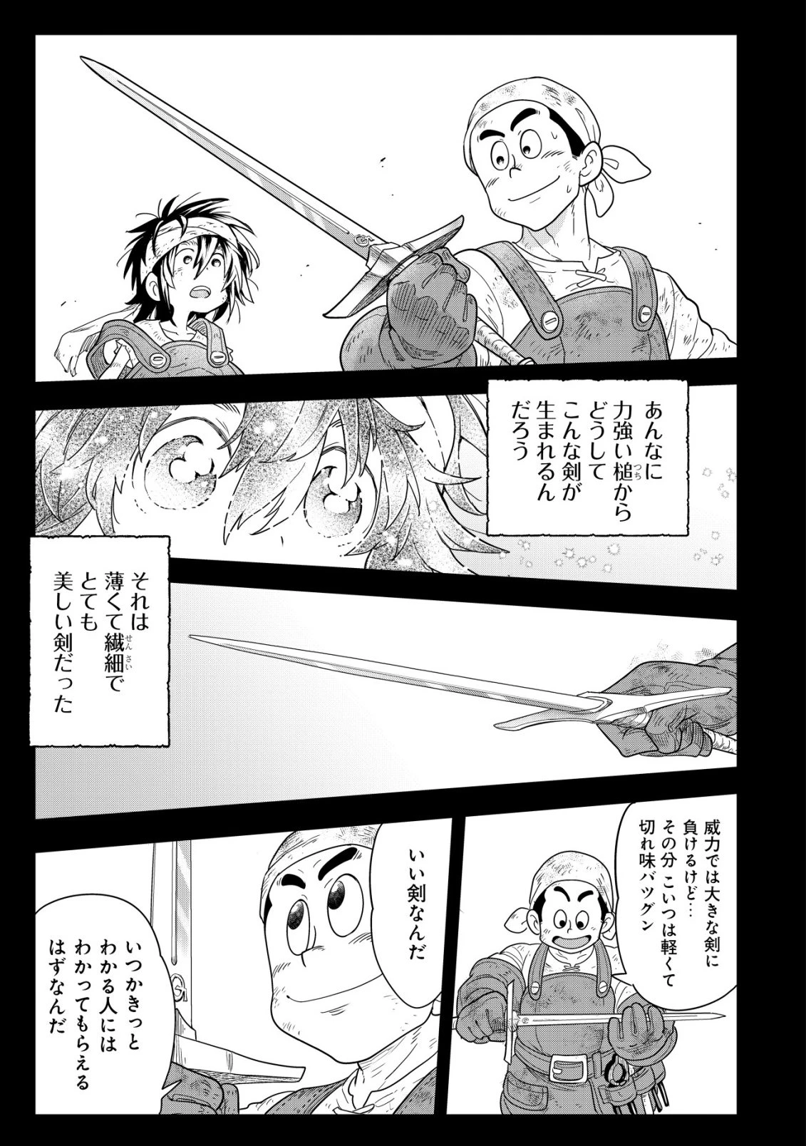 おでん屋春子婆さんの偏屈異世界珍道中 第3話 - 30