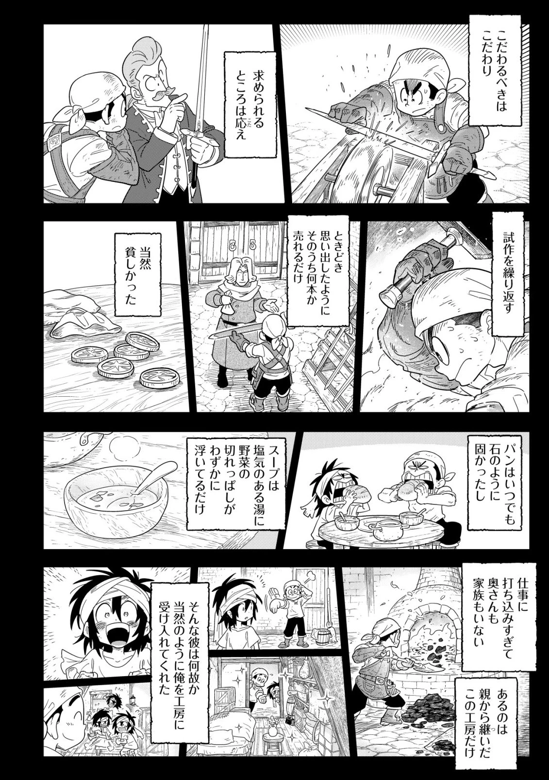 おでん屋春子婆さんの偏屈異世界珍道中 第3話 - 31