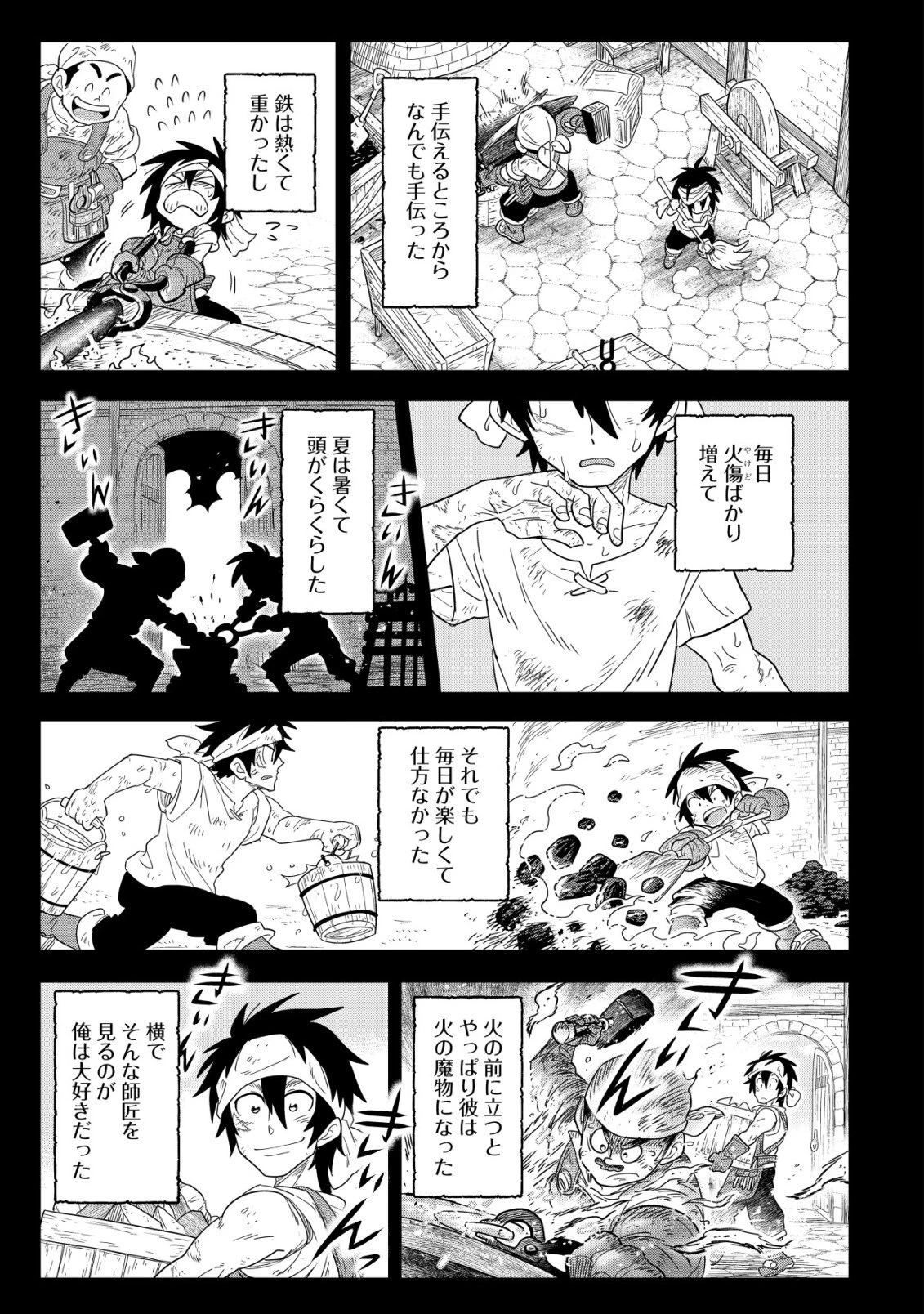 おでん屋春子婆さんの偏屈異世界珍道中 第3話 - 32