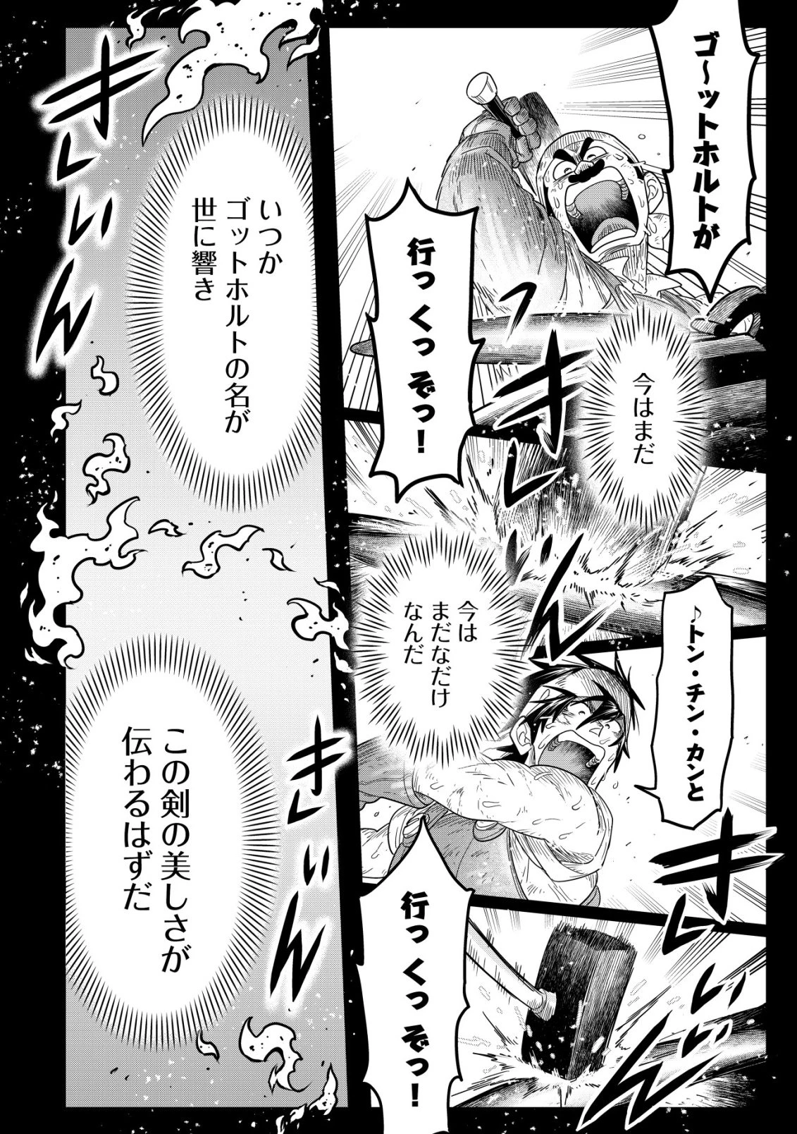 おでん屋春子婆さんの偏屈異世界珍道中 第3話 - 33