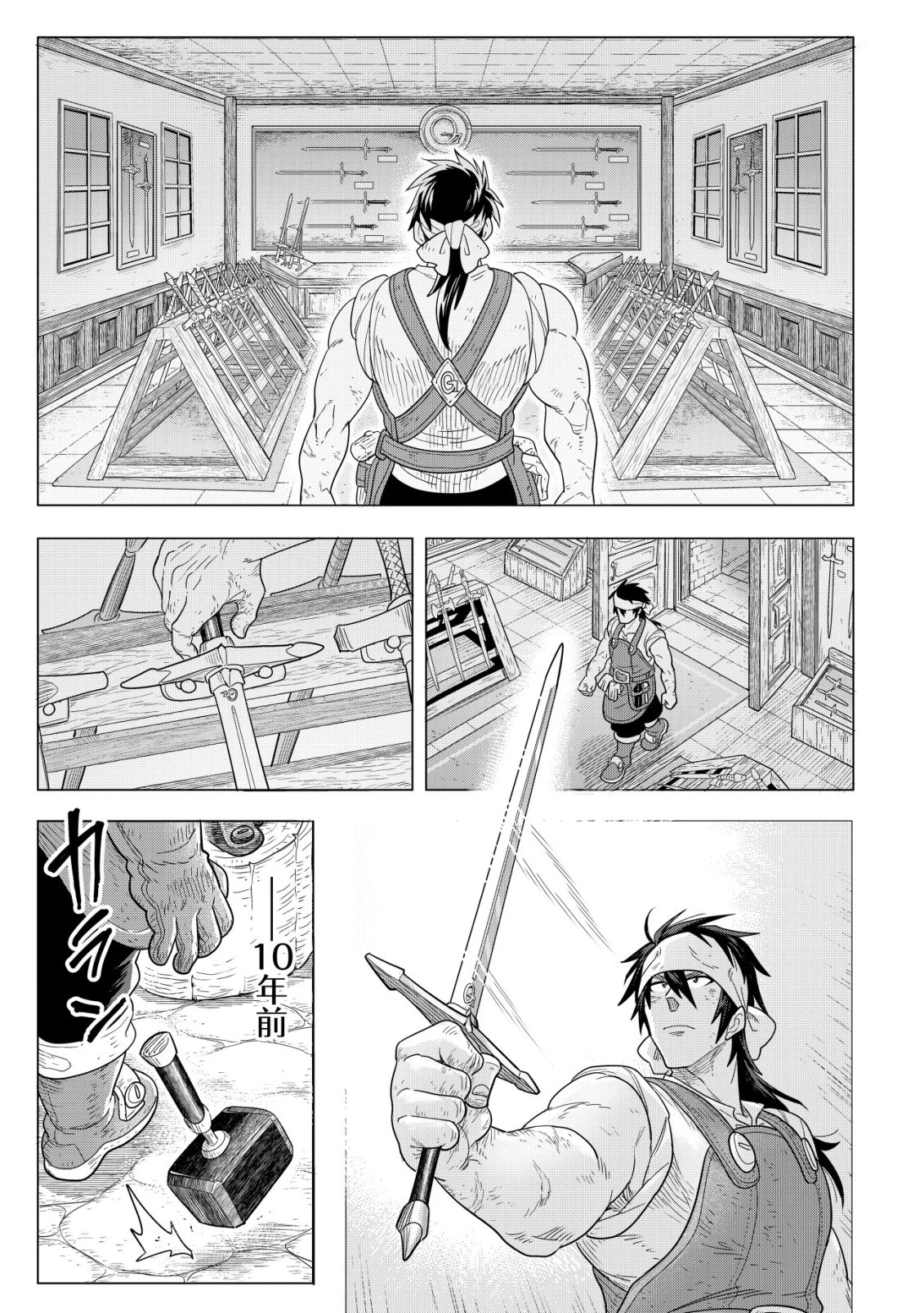 おでん屋春子婆さんの偏屈異世界珍道中 第3話 - 36