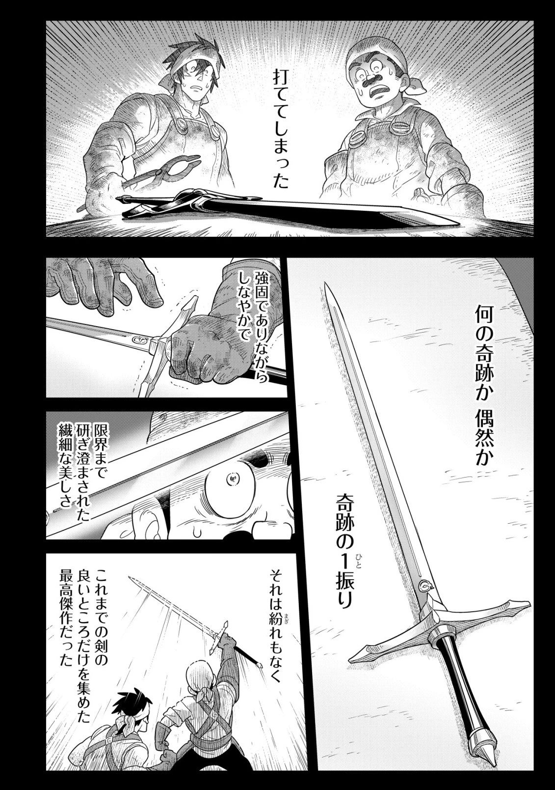 おでん屋春子婆さんの偏屈異世界珍道中 第3話 - 37