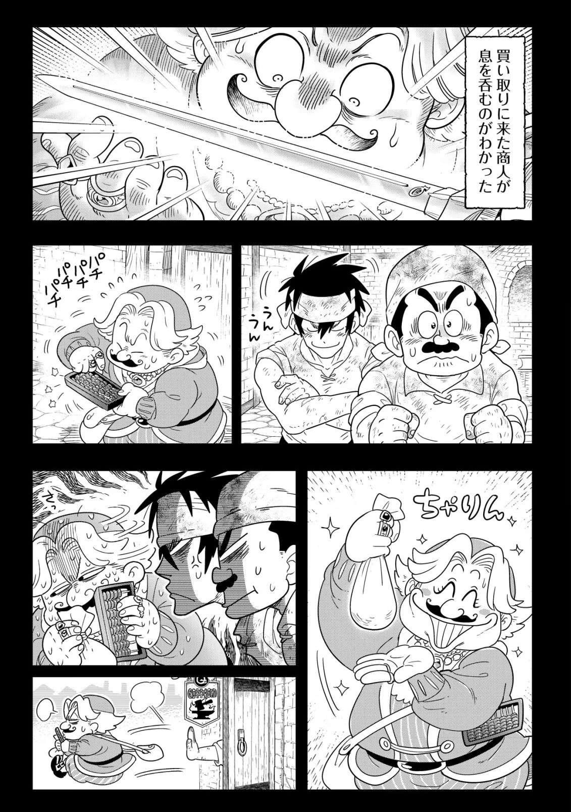 おでん屋春子婆さんの偏屈異世界珍道中 第3話 - 38