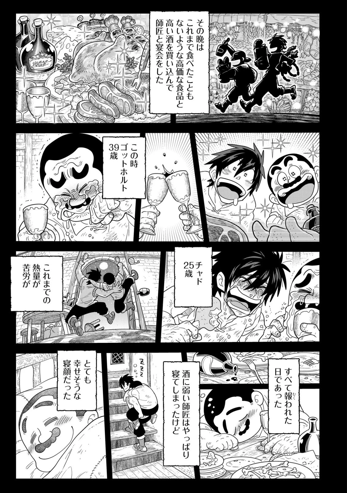 おでん屋春子婆さんの偏屈異世界珍道中 第3話 - 40