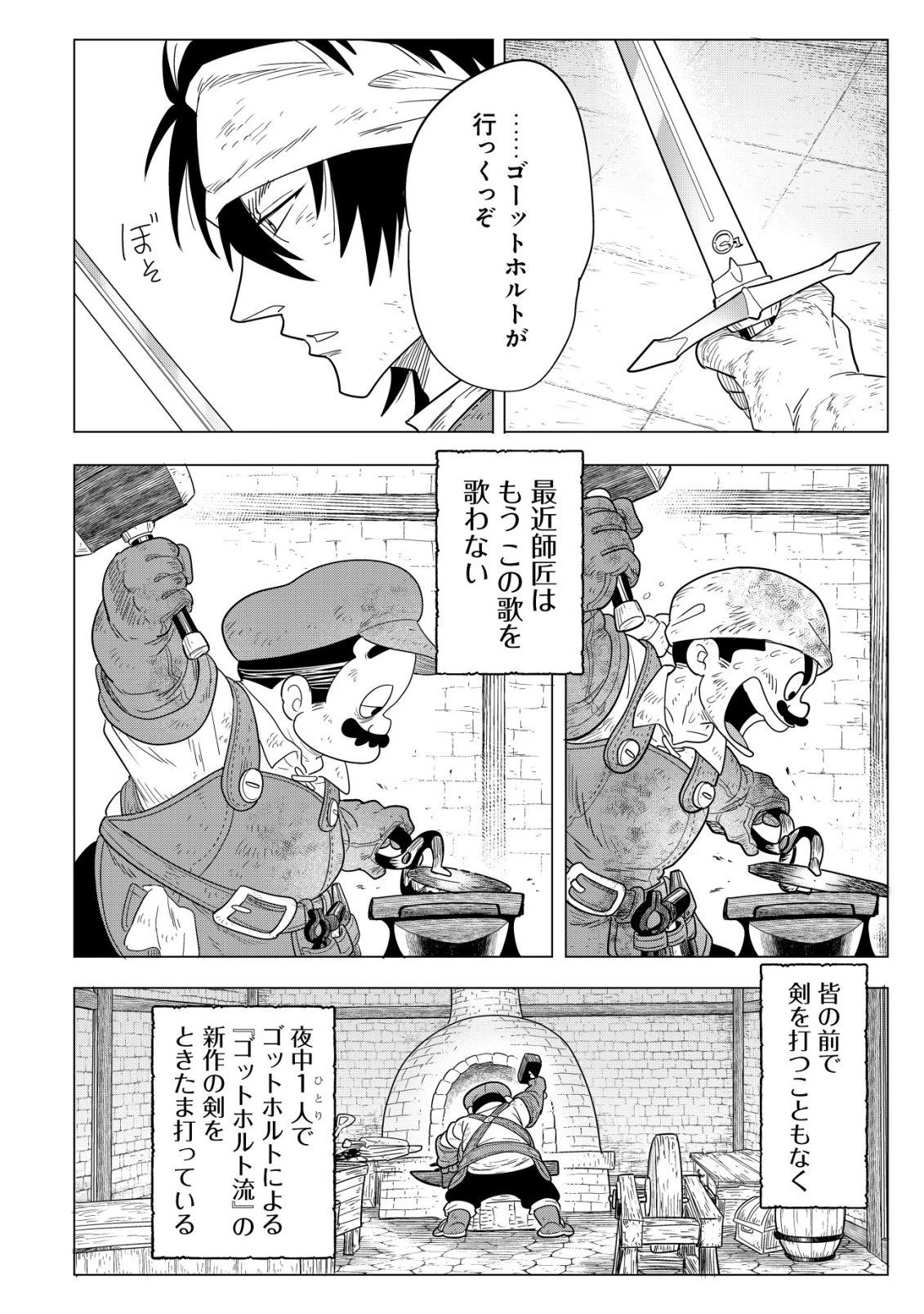 おでん屋春子婆さんの偏屈異世界珍道中 第3話 - 41