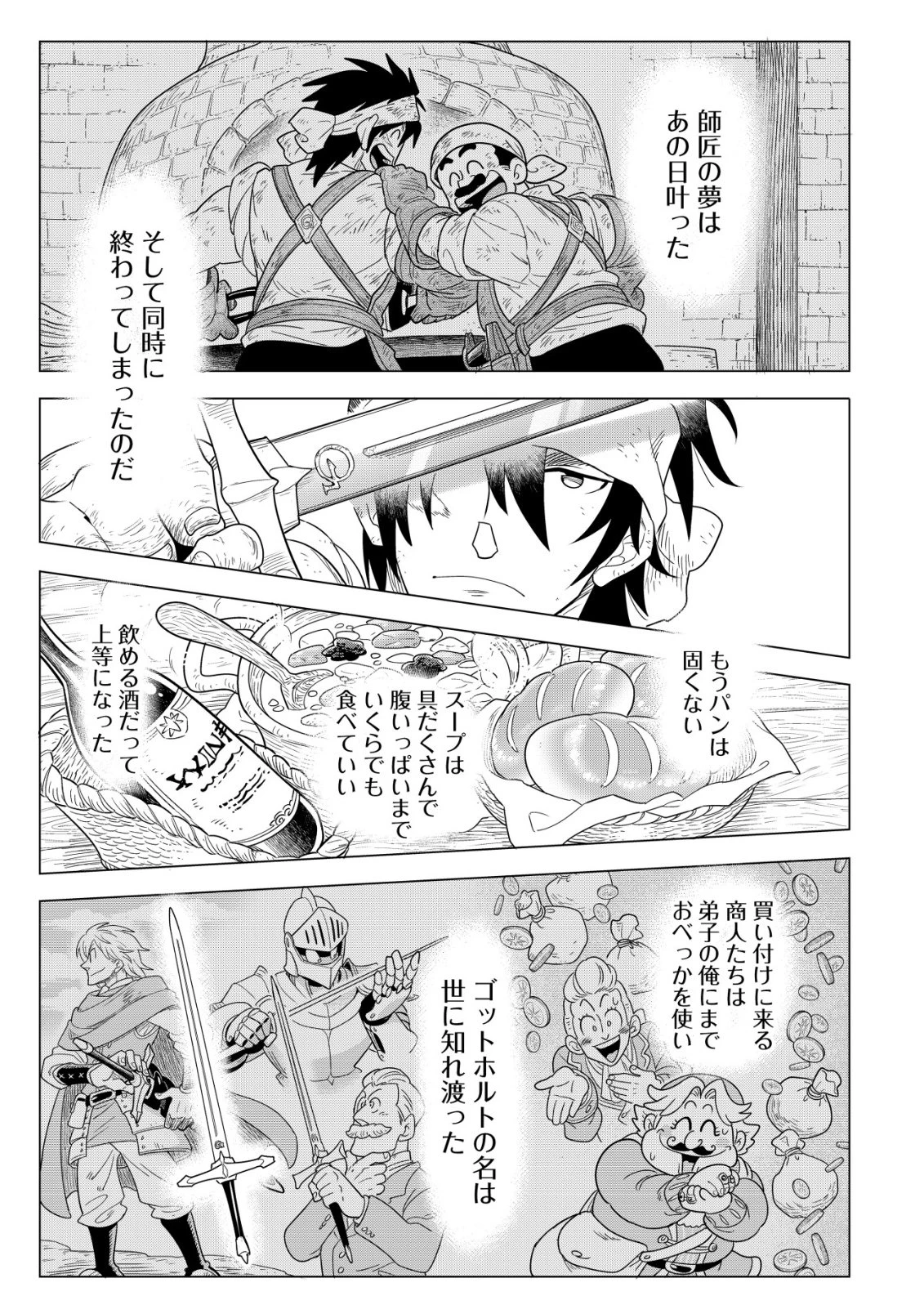 おでん屋春子婆さんの偏屈異世界珍道中 第3話 - 42