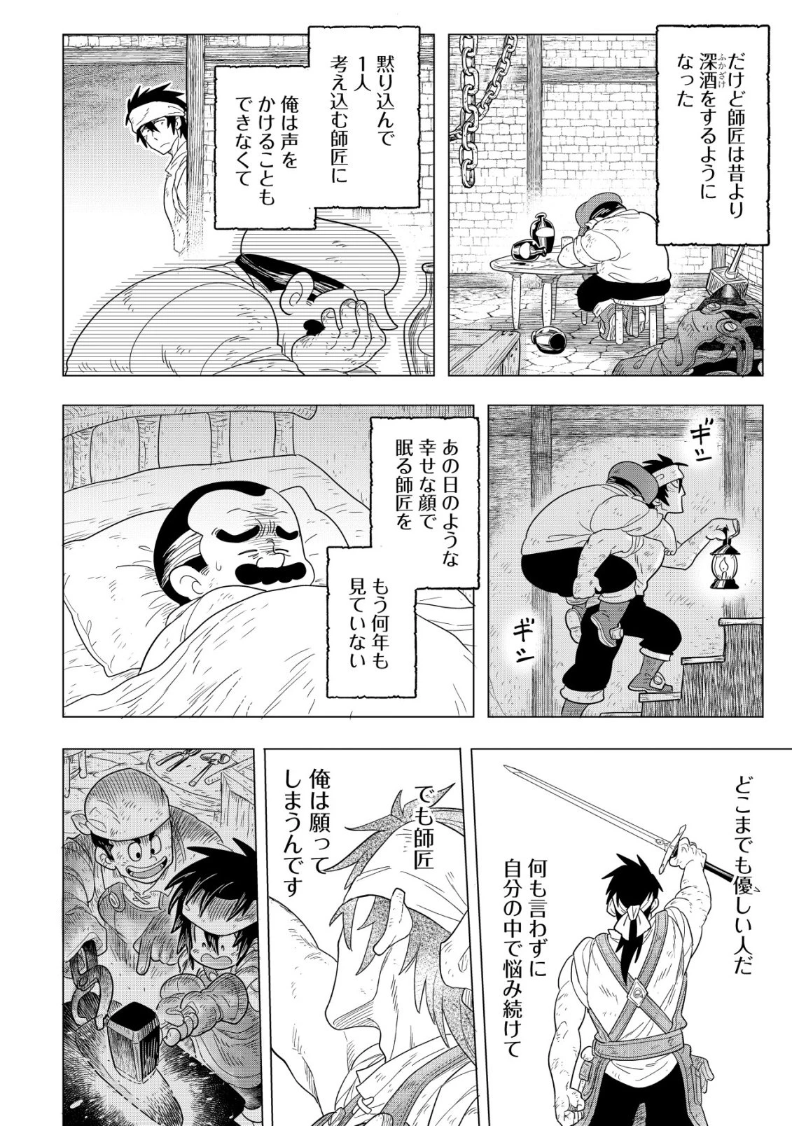 おでん屋春子婆さんの偏屈異世界珍道中 第3話 - 43