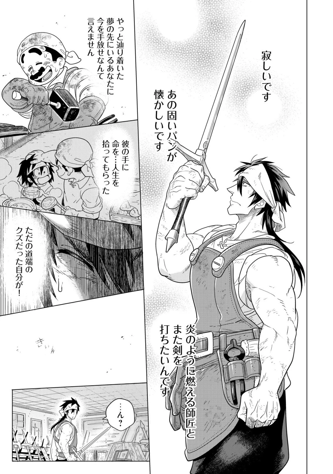 おでん屋春子婆さんの偏屈異世界珍道中 第3話 - 44