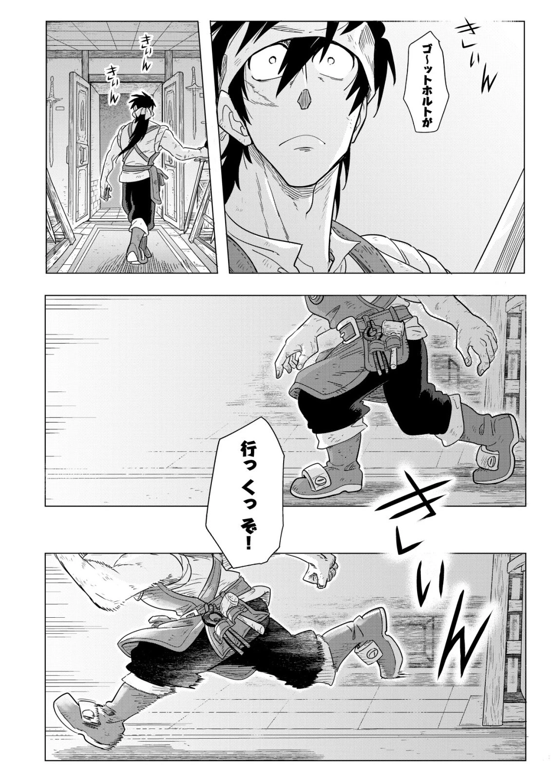 おでん屋春子婆さんの偏屈異世界珍道中 第3話 - 45