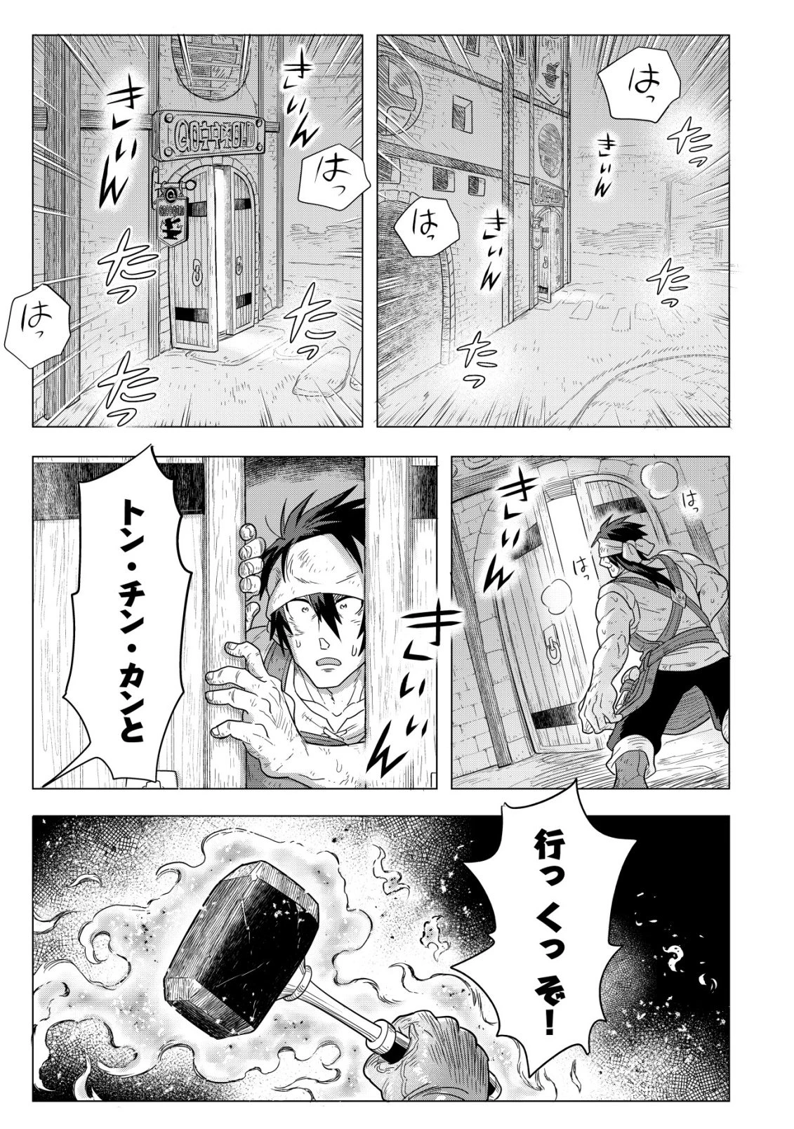 おでん屋春子婆さんの偏屈異世界珍道中 第3話 - 46