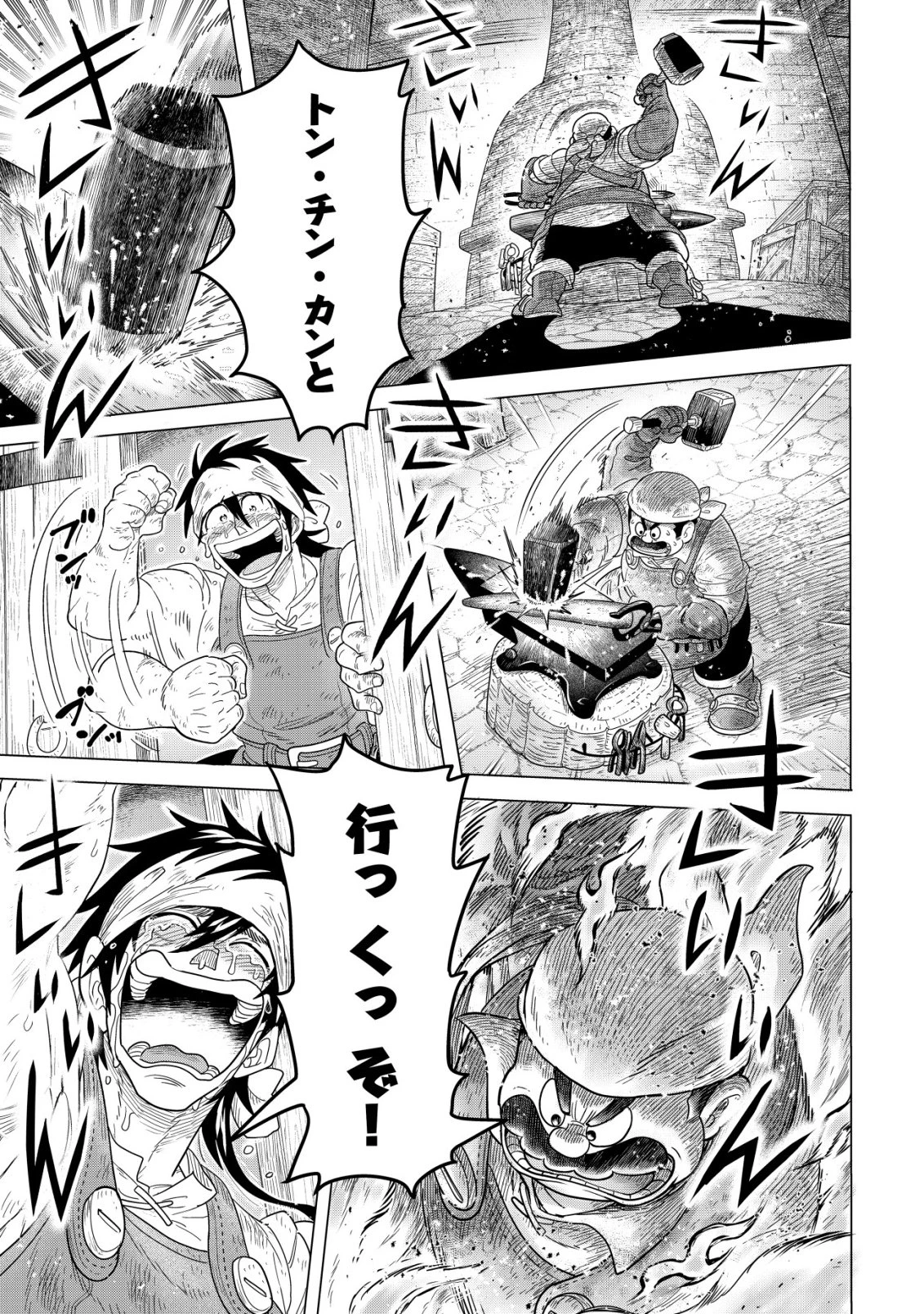 おでん屋春子婆さんの偏屈異世界珍道中 第3話 - 48