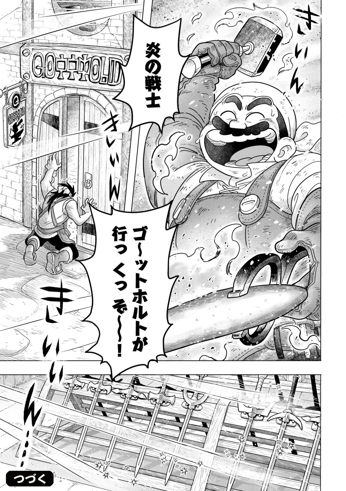 おでん屋春子婆さんの偏屈異世界珍道中 第3話 - 49