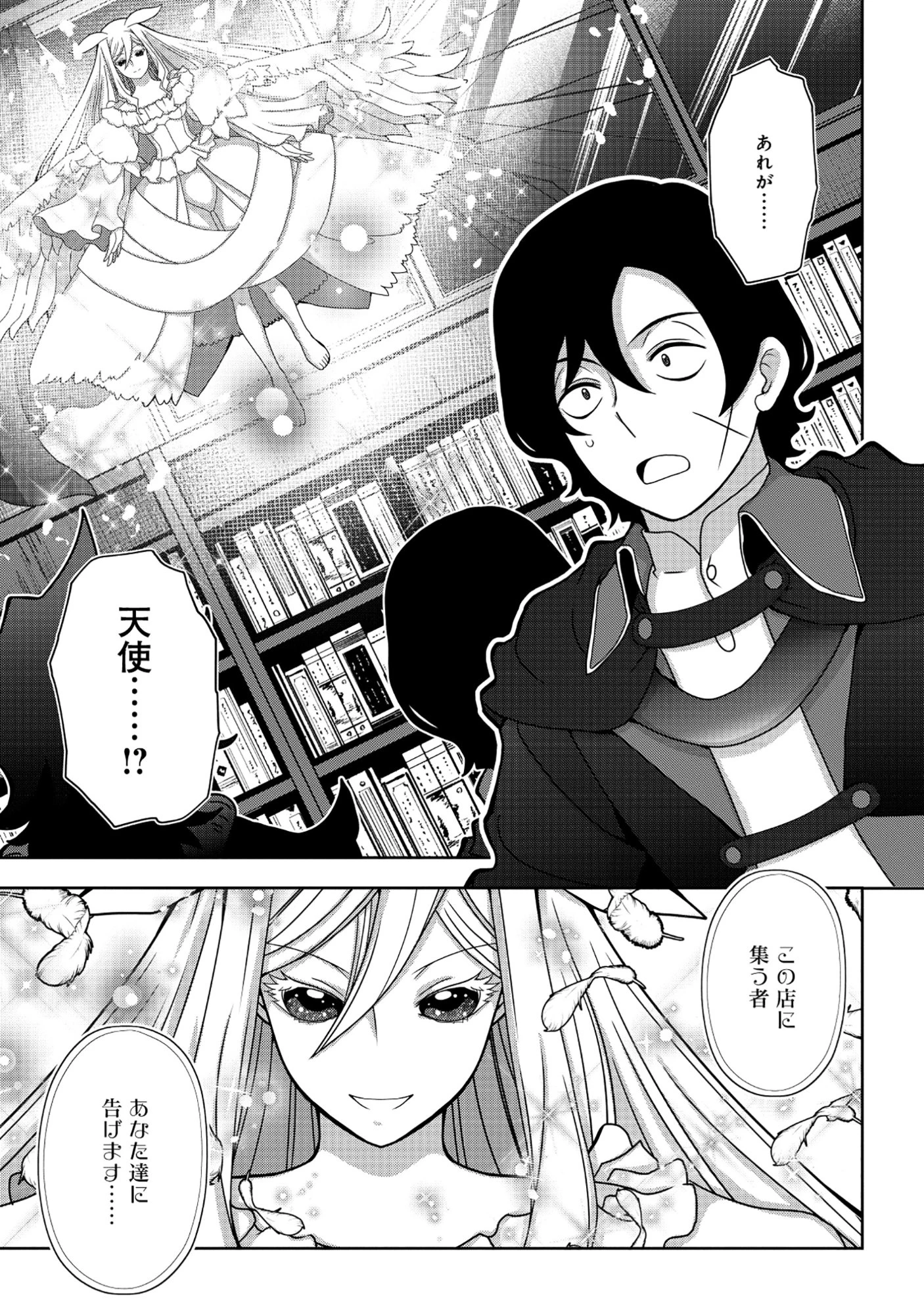 転生声優は異世界すべてを魅了する 第5.1話 - 1