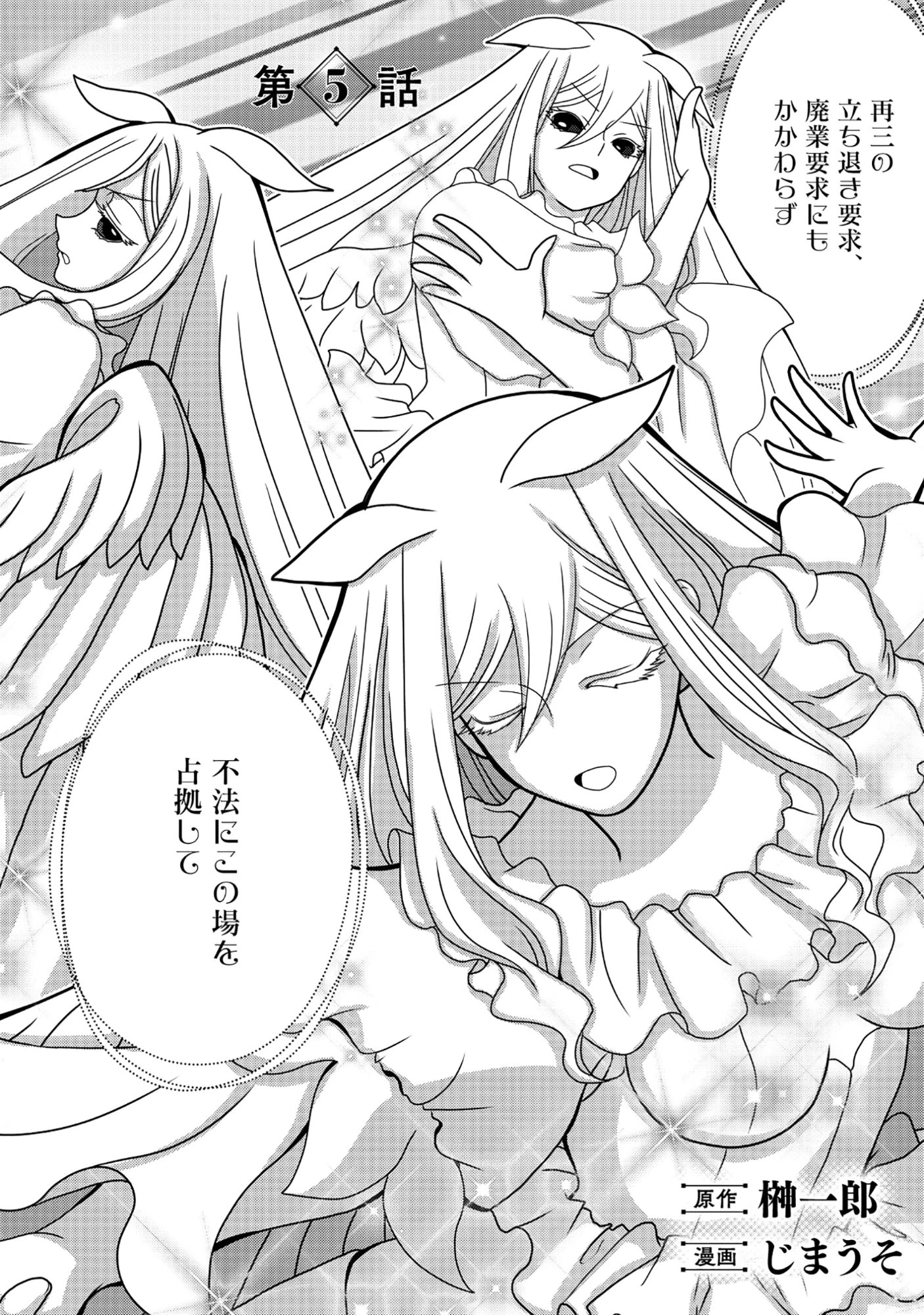 転生声優は異世界すべてを魅了する 第5.1話 - 2