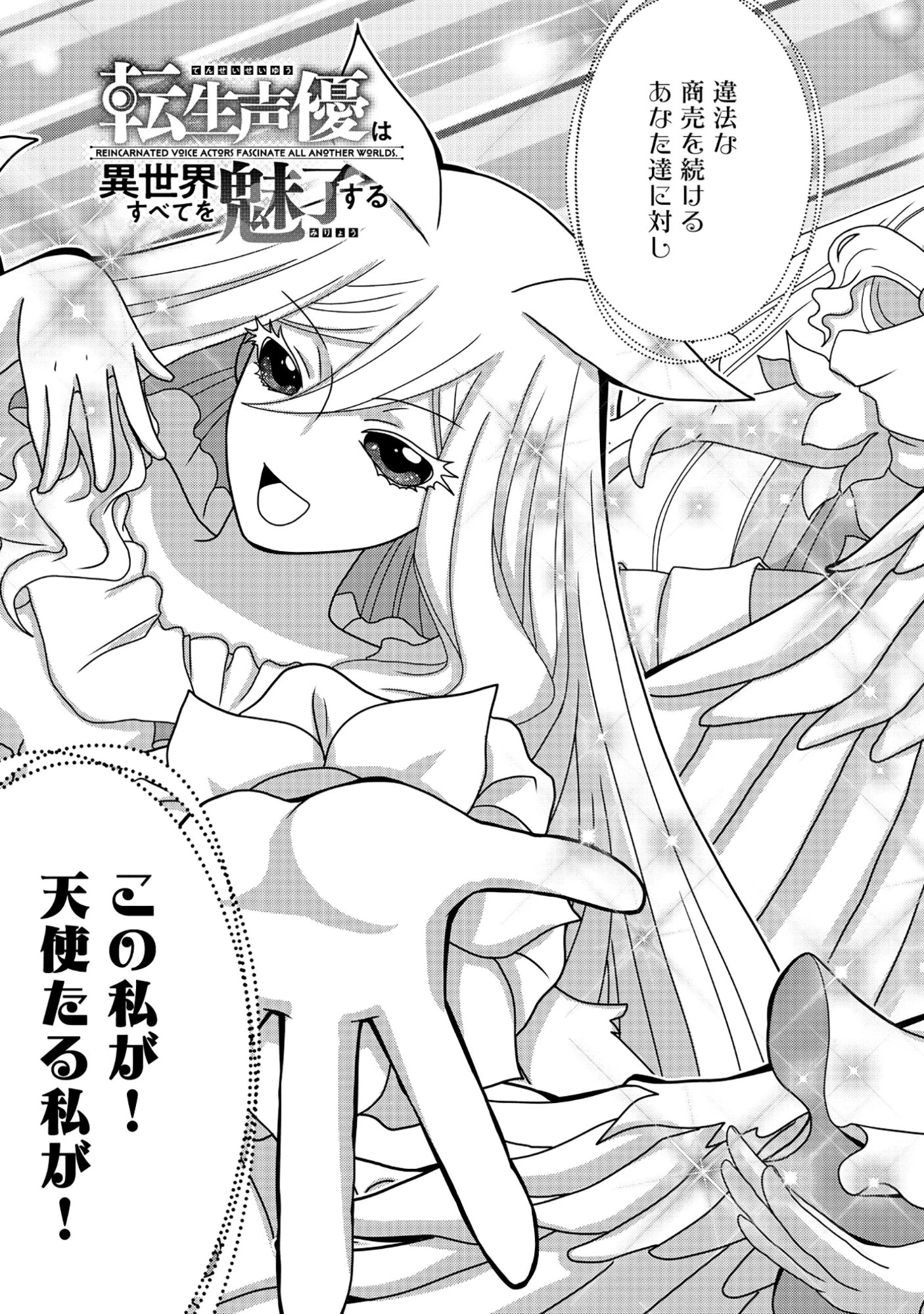 転生声優は異世界すべてを魅了する 第5.1話 - 3