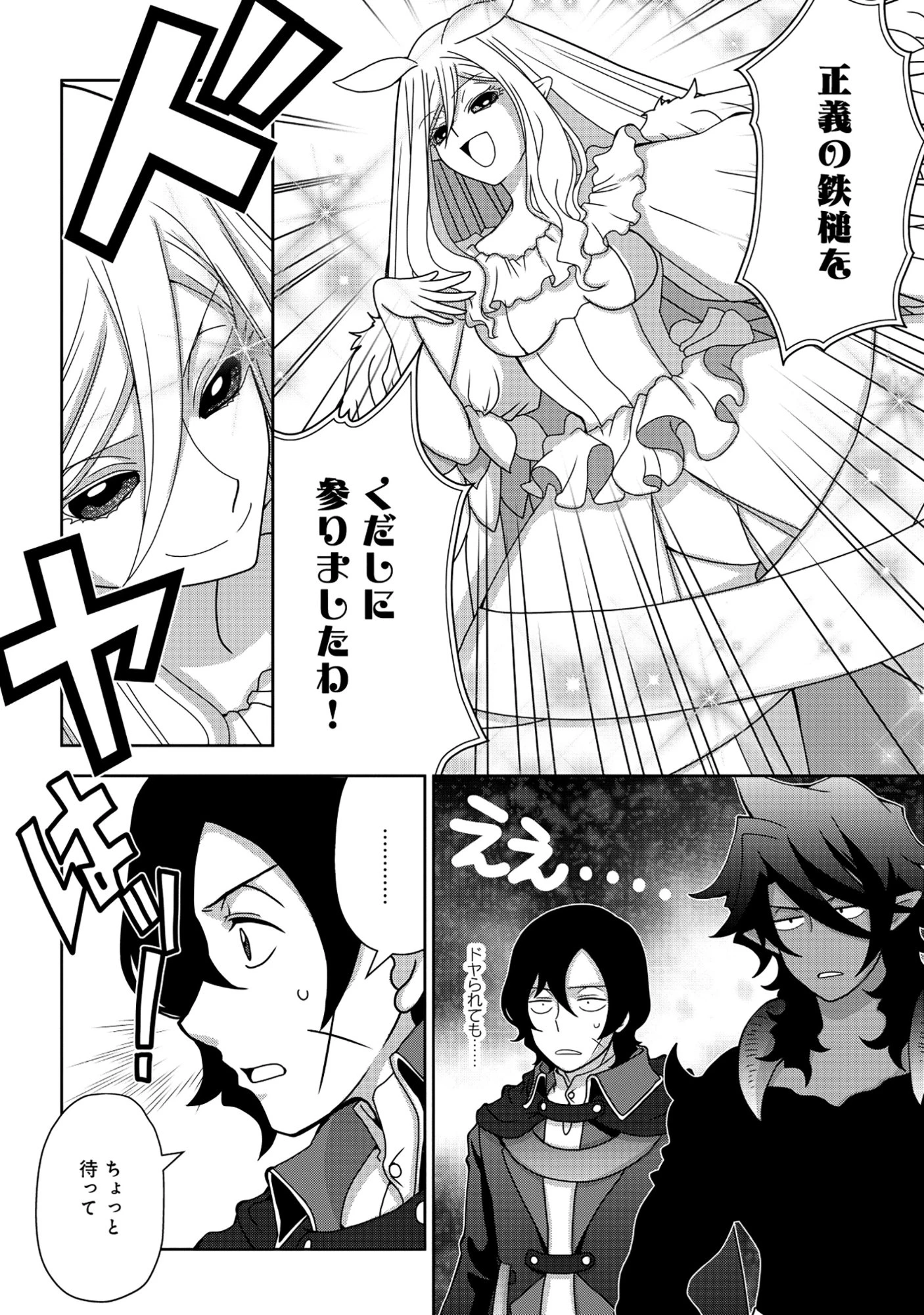 転生声優は異世界すべてを魅了する 第5.1話 - 4