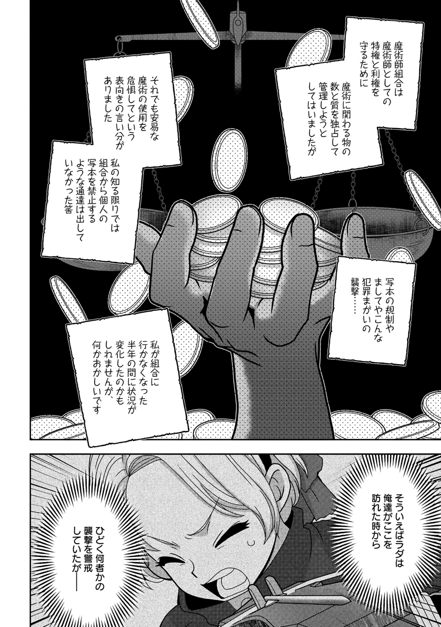 転生声優は異世界すべてを魅了する 第5.1話 - 6