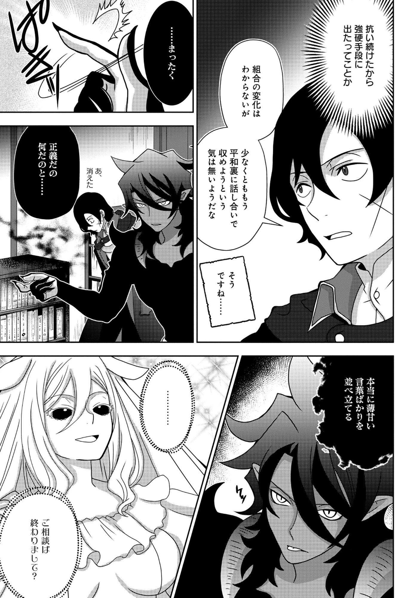 転生声優は異世界すべてを魅了する 第5.1話 - 7