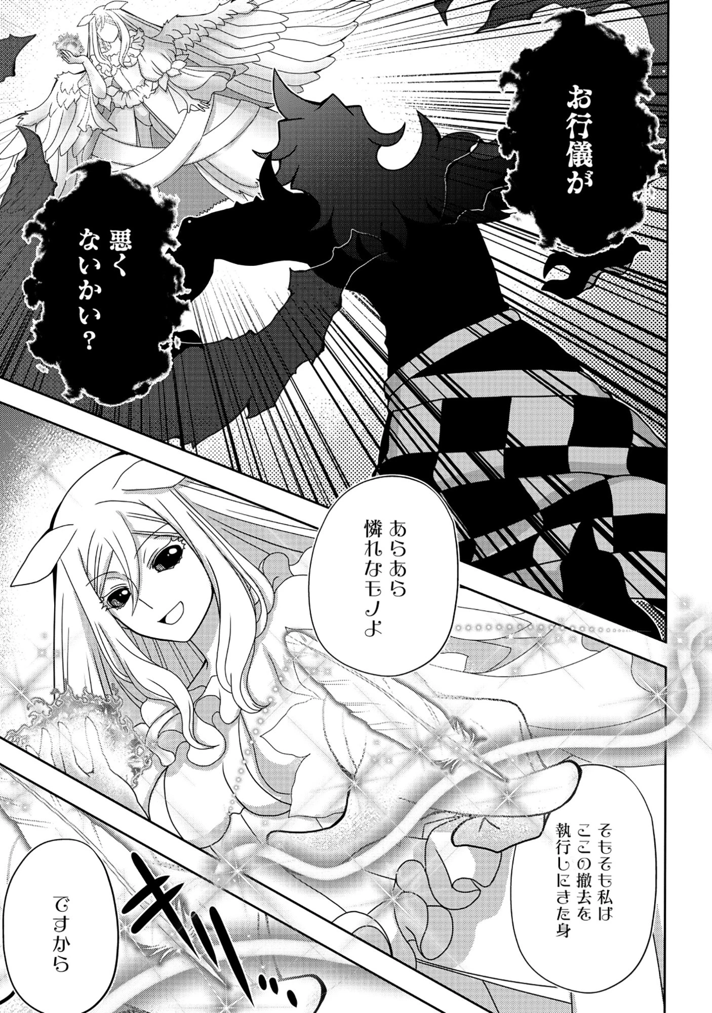 転生声優は異世界すべてを魅了する 第5.1話 - 9