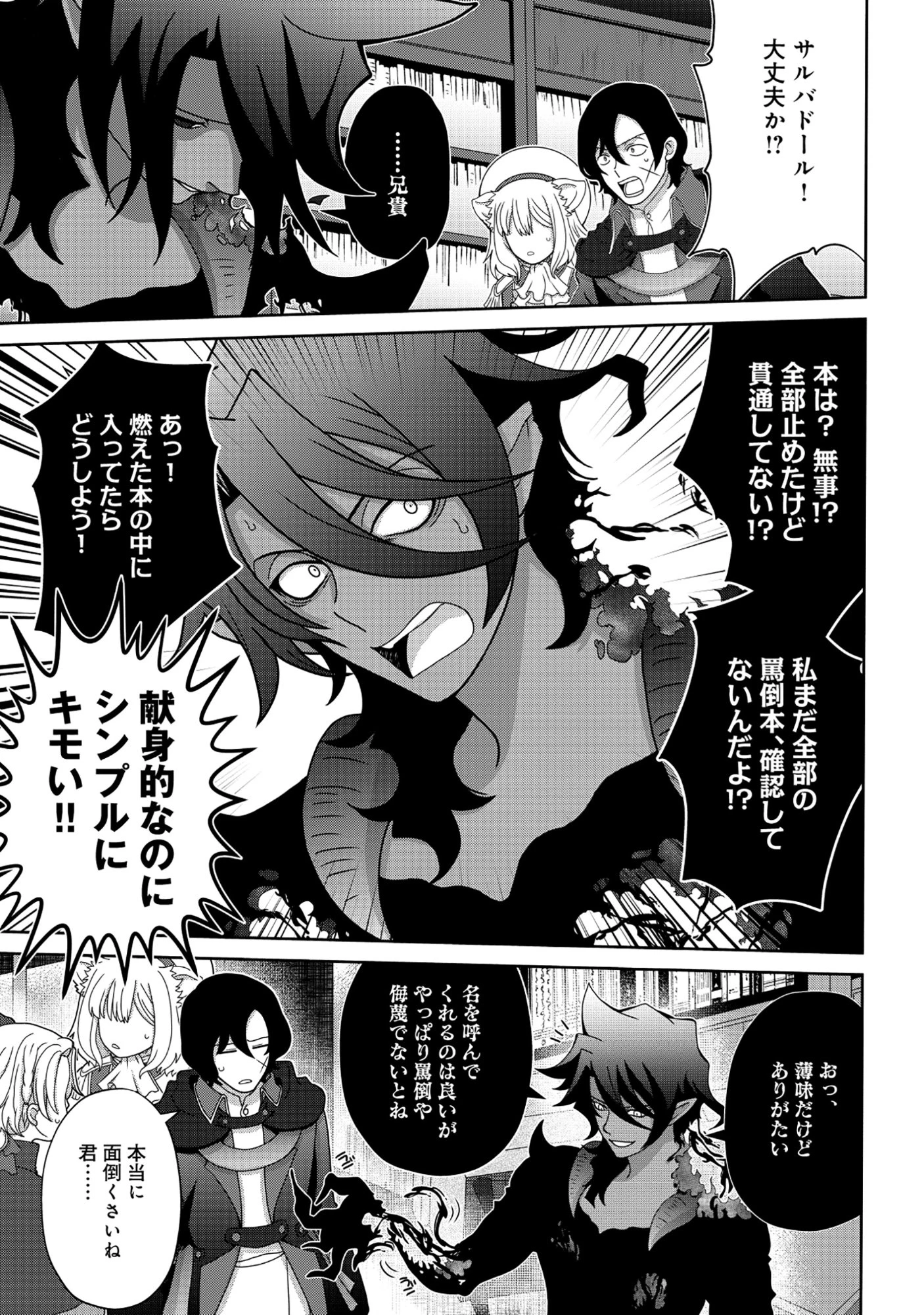 転生声優は異世界すべてを魅了する 第5.1話 - 13