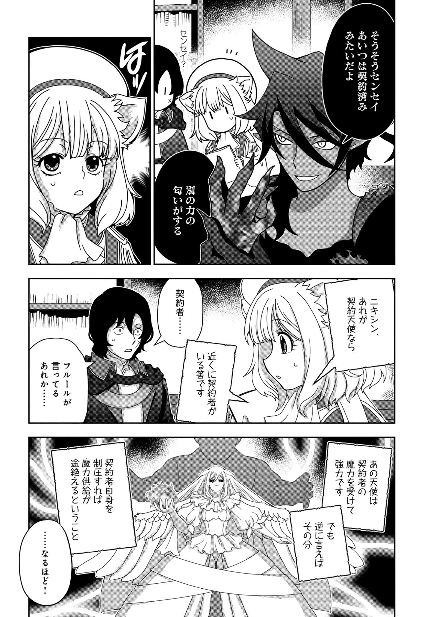 転生声優は異世界すべてを魅了する 第5.1話 - 14