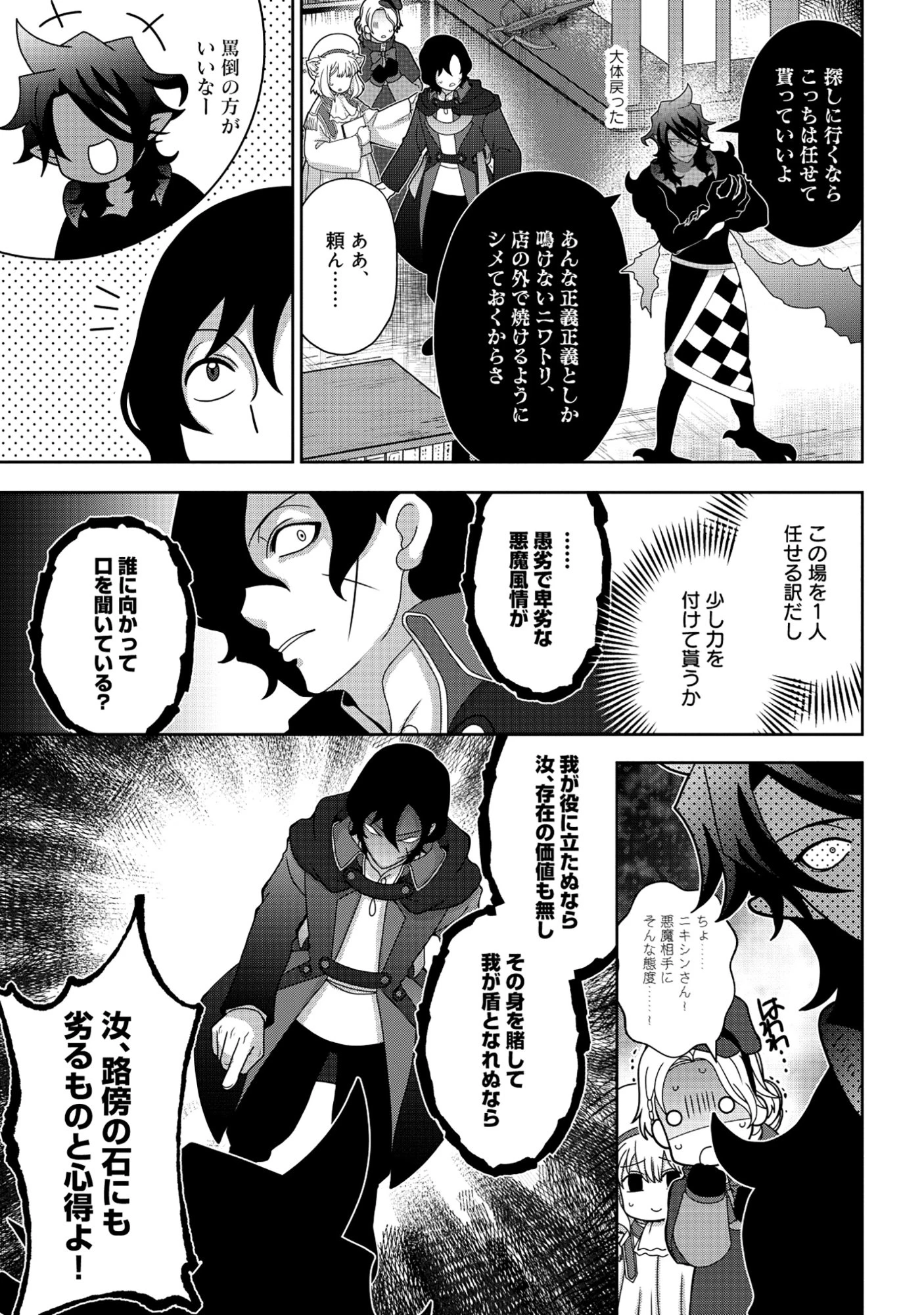 転生声優は異世界すべてを魅了する 第5.1話 - 15